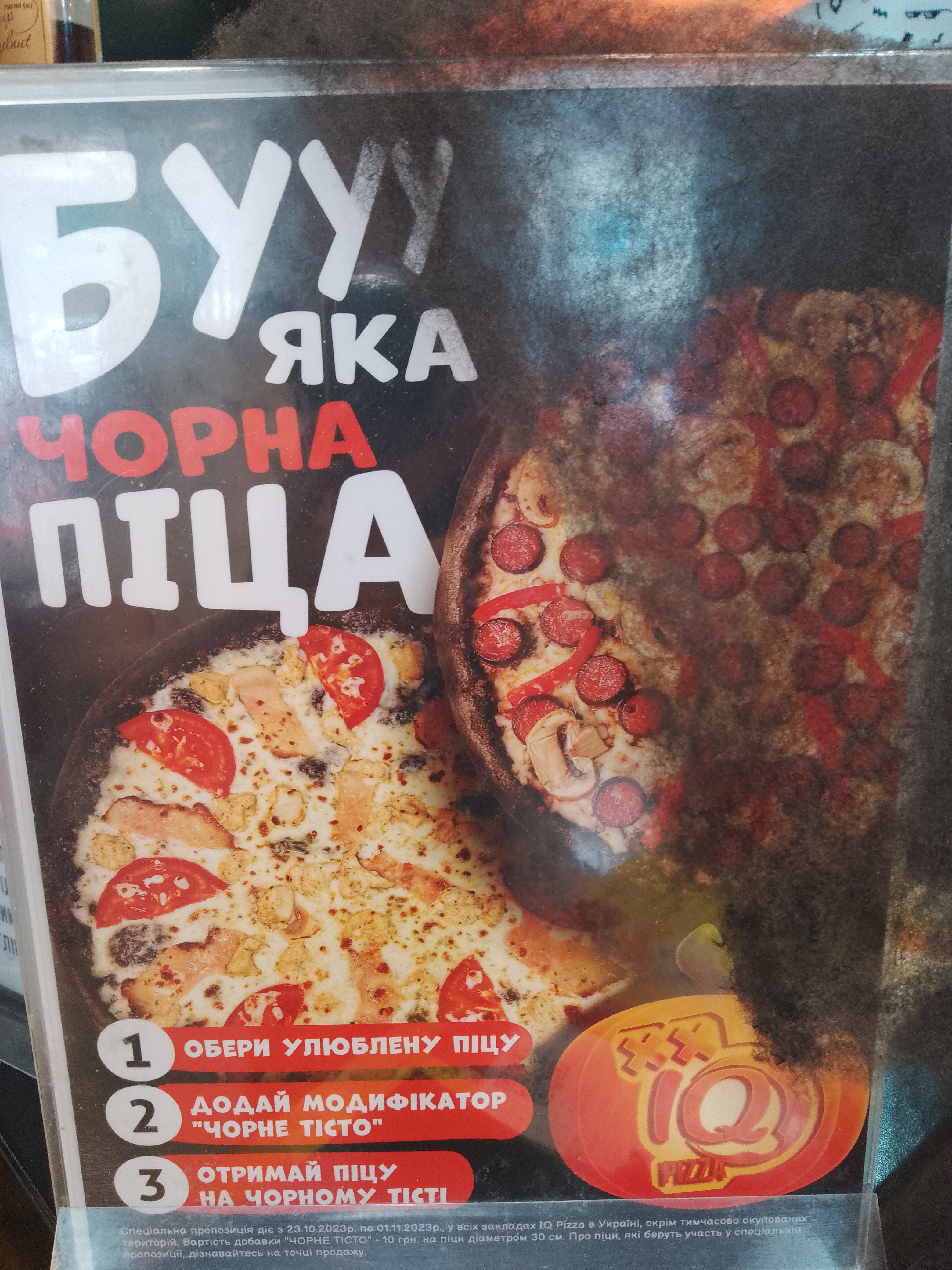 Піцерія IQ Pizza menu 6