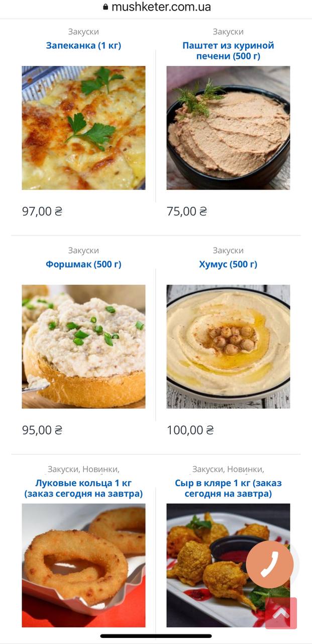 Мушкетер menu 1