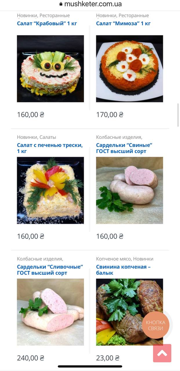 Мушкетер menu 3