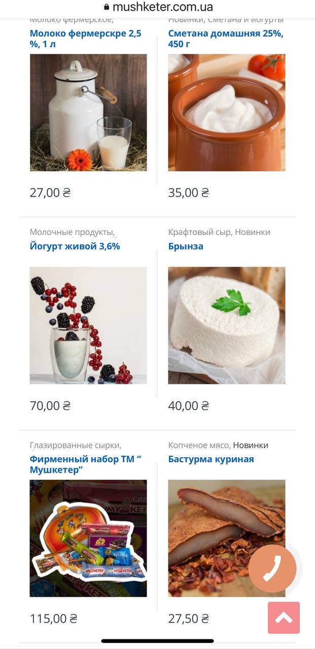 Мушкетер menu 4