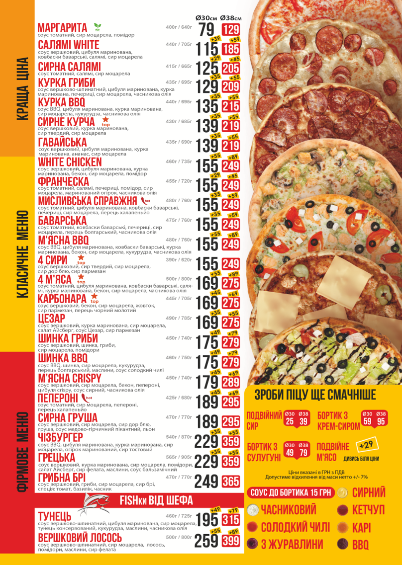 Піцерія IQ Pizza menu 1