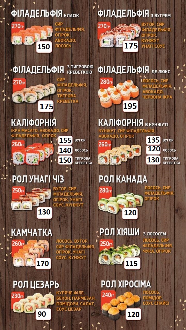 Суши & Пицца gastro menu 3