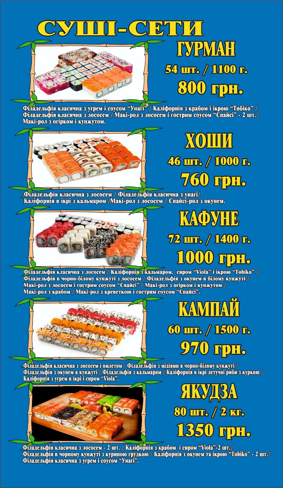 ШВИДКО--ЇЖА menu 1