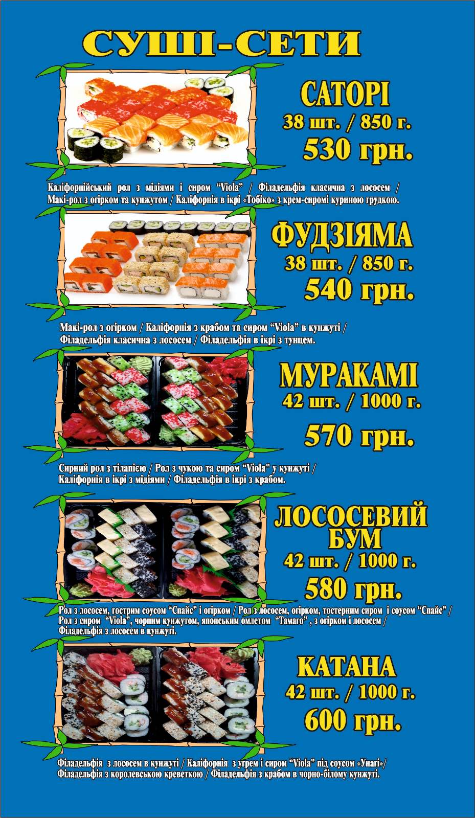 ШВИДКО--ЇЖА menu 2