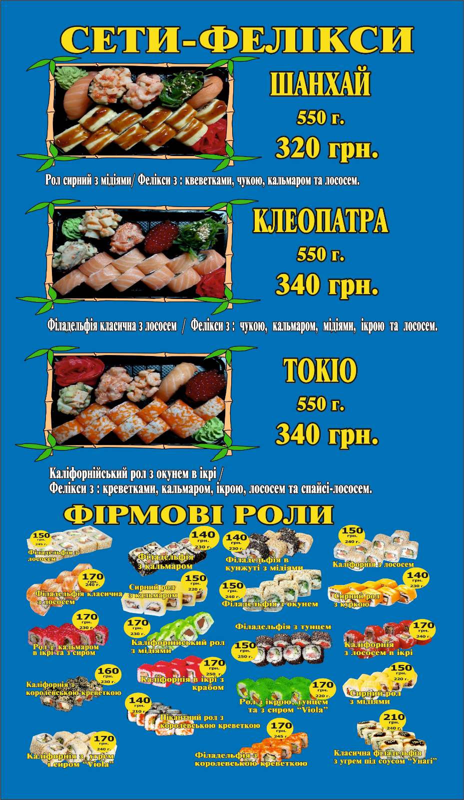 ШВИДКО--ЇЖА menu 3