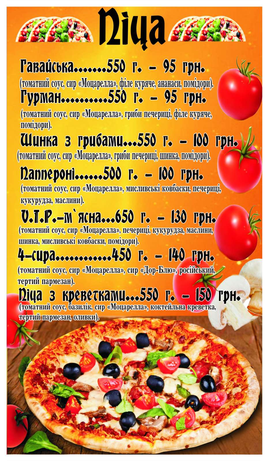 ШВИДКО--ЇЖА menu 4