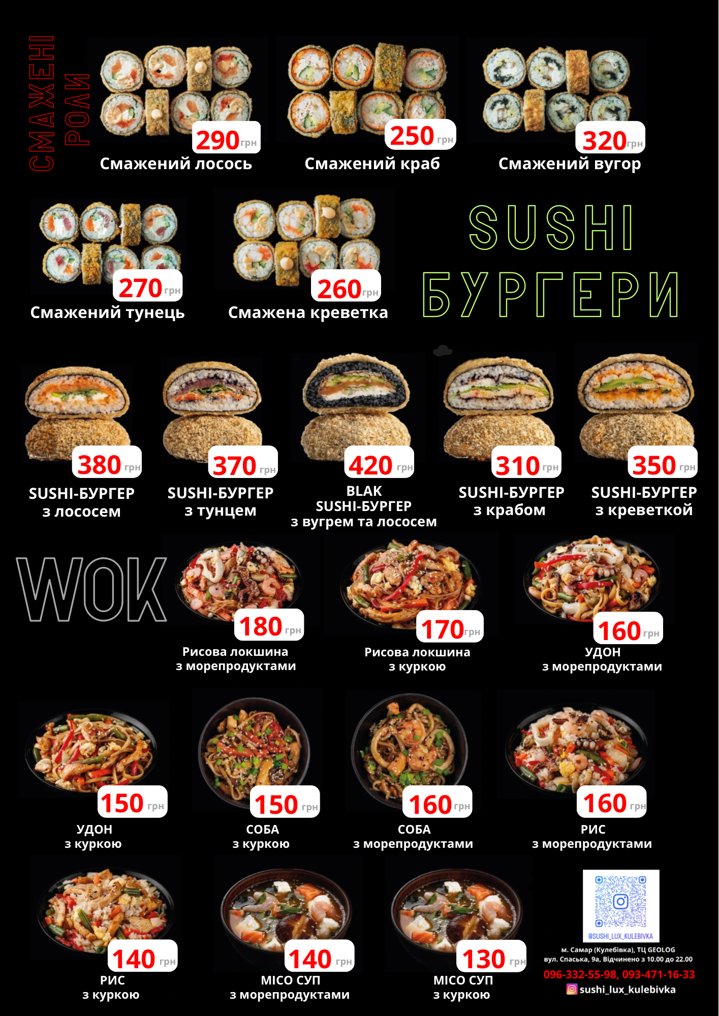 SUSHI LUX menu 2