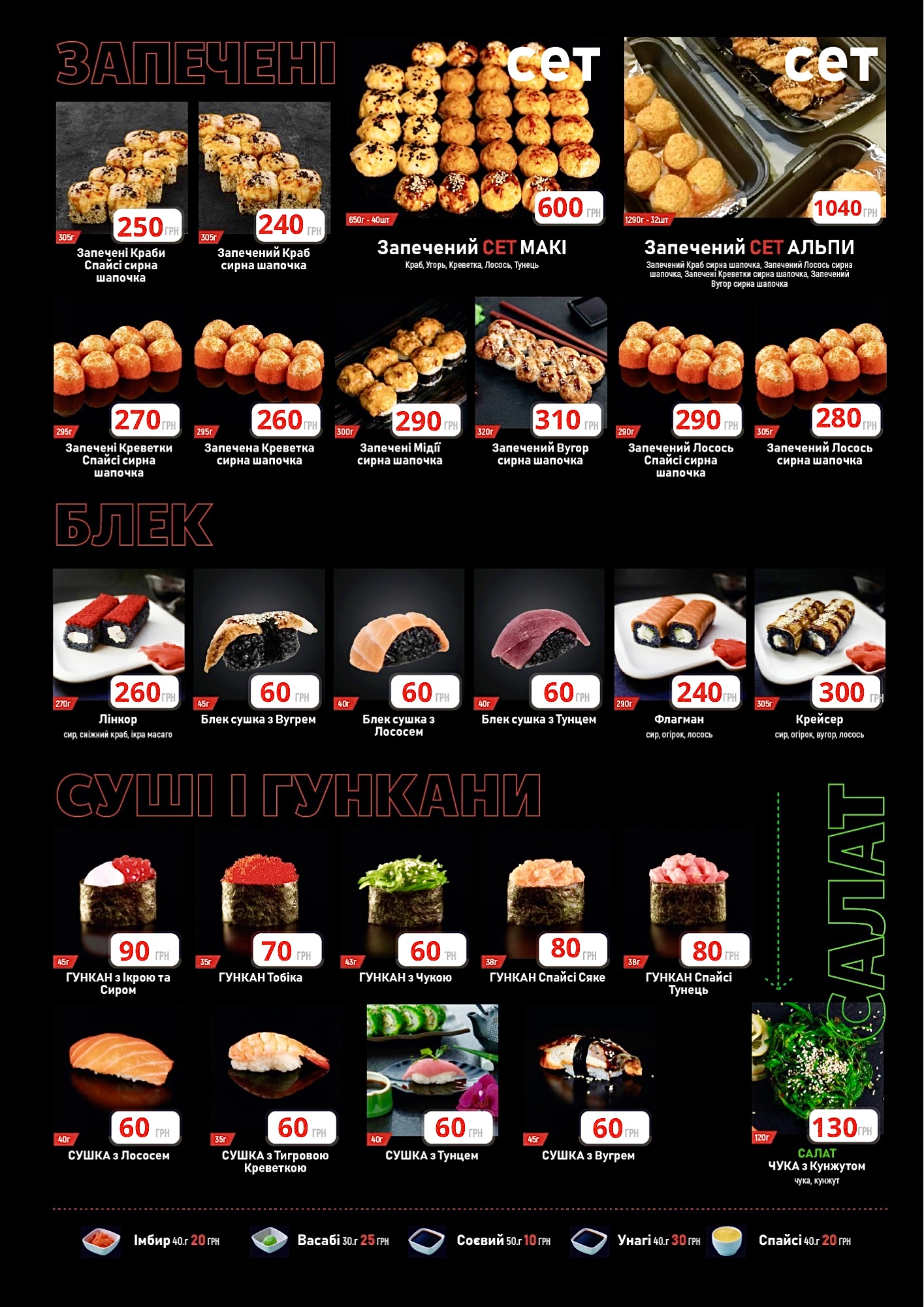 SUSHI LUX menu 7