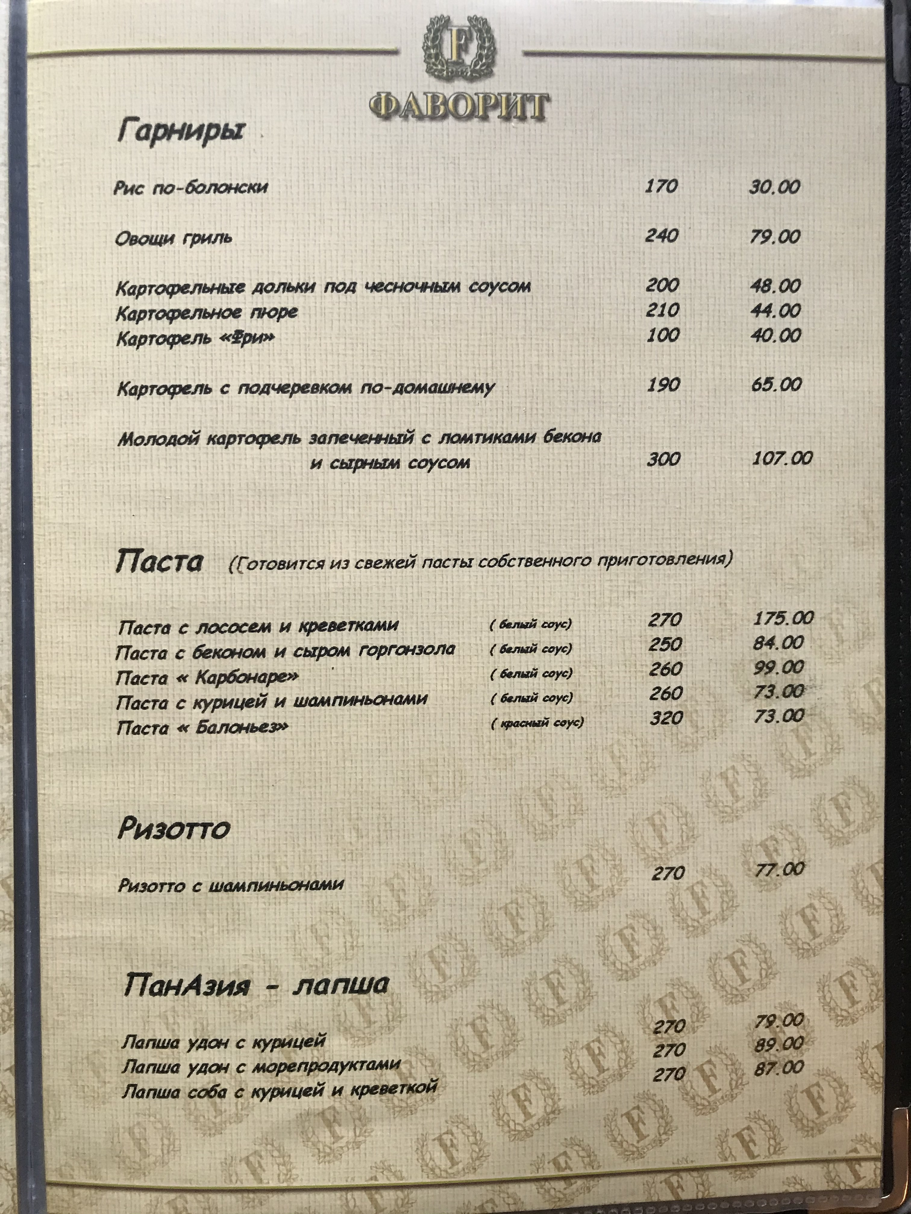 Kafe "Favoryt" menu 1