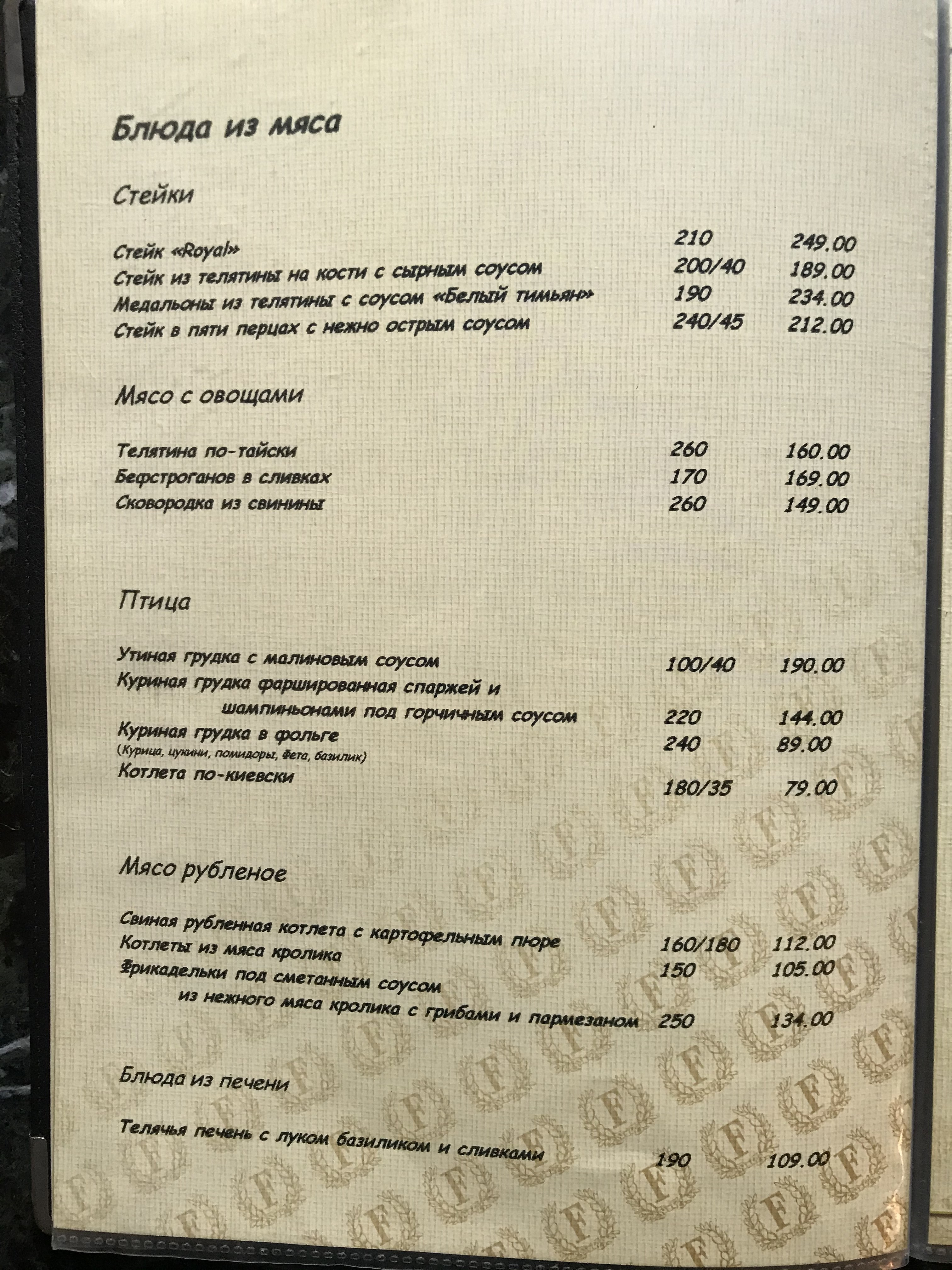 Kafe "Favoryt" menu 2