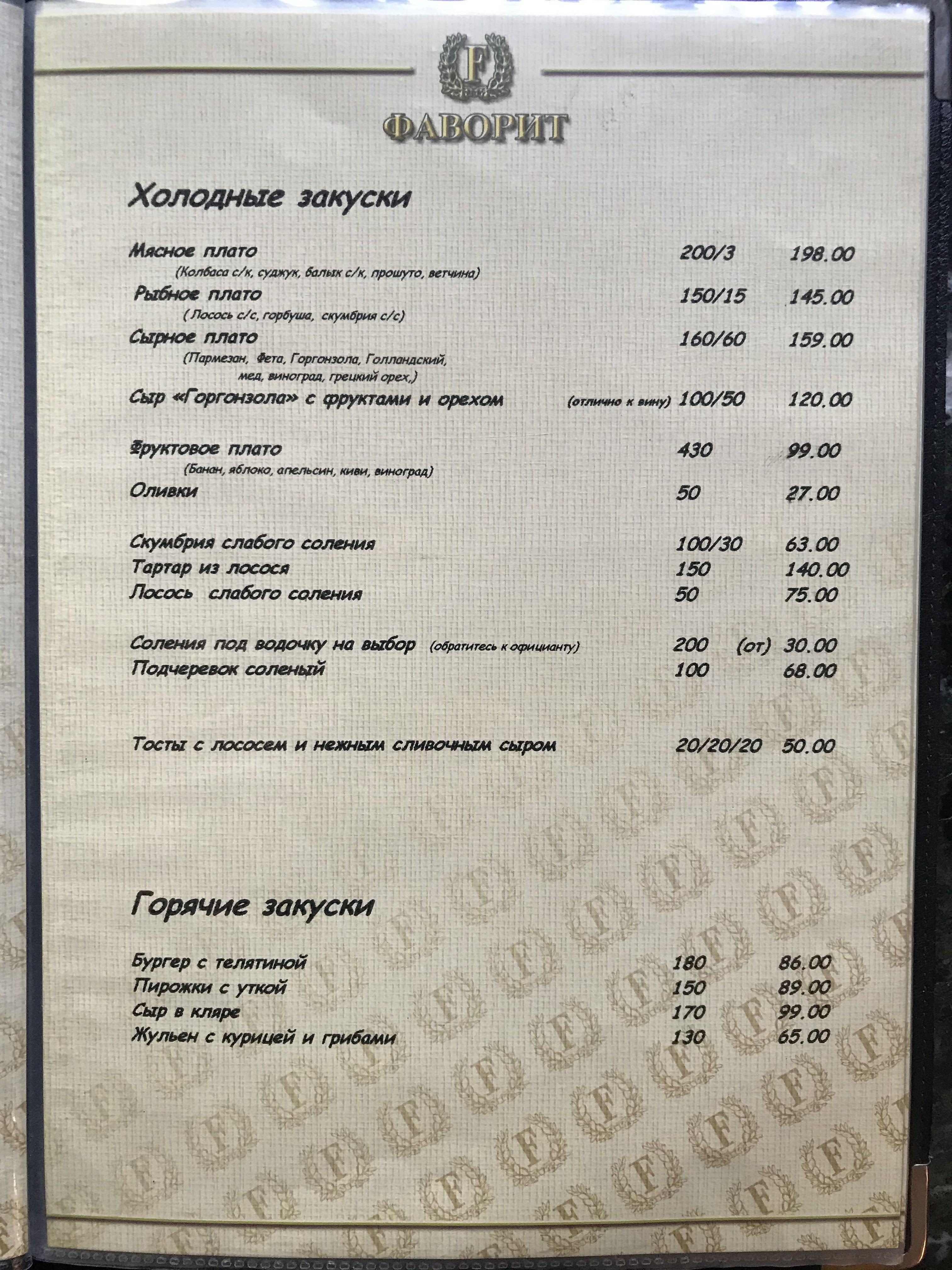 Kafe "Favoryt" menu 3