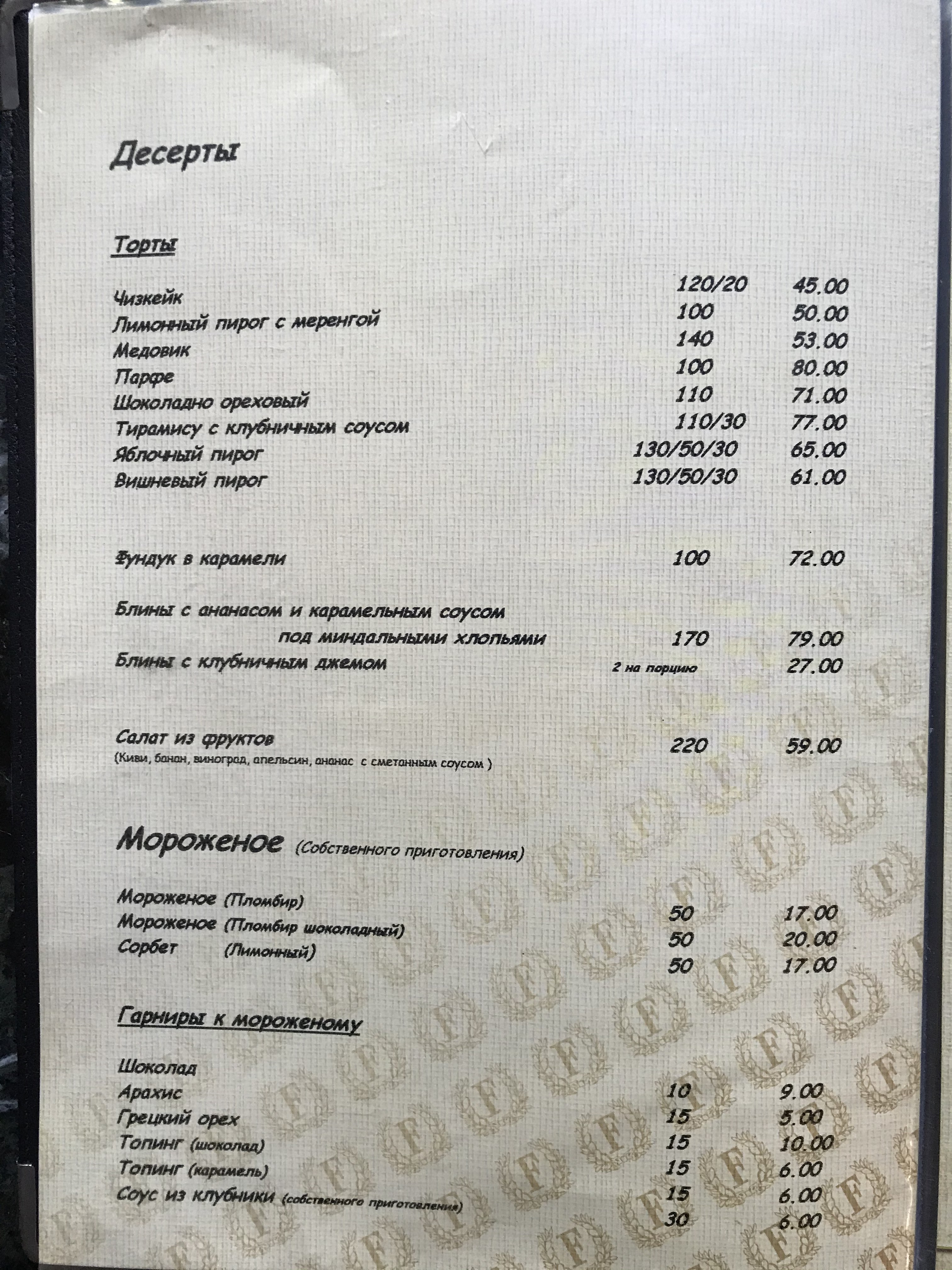 Kafe "Favoryt" menu 4