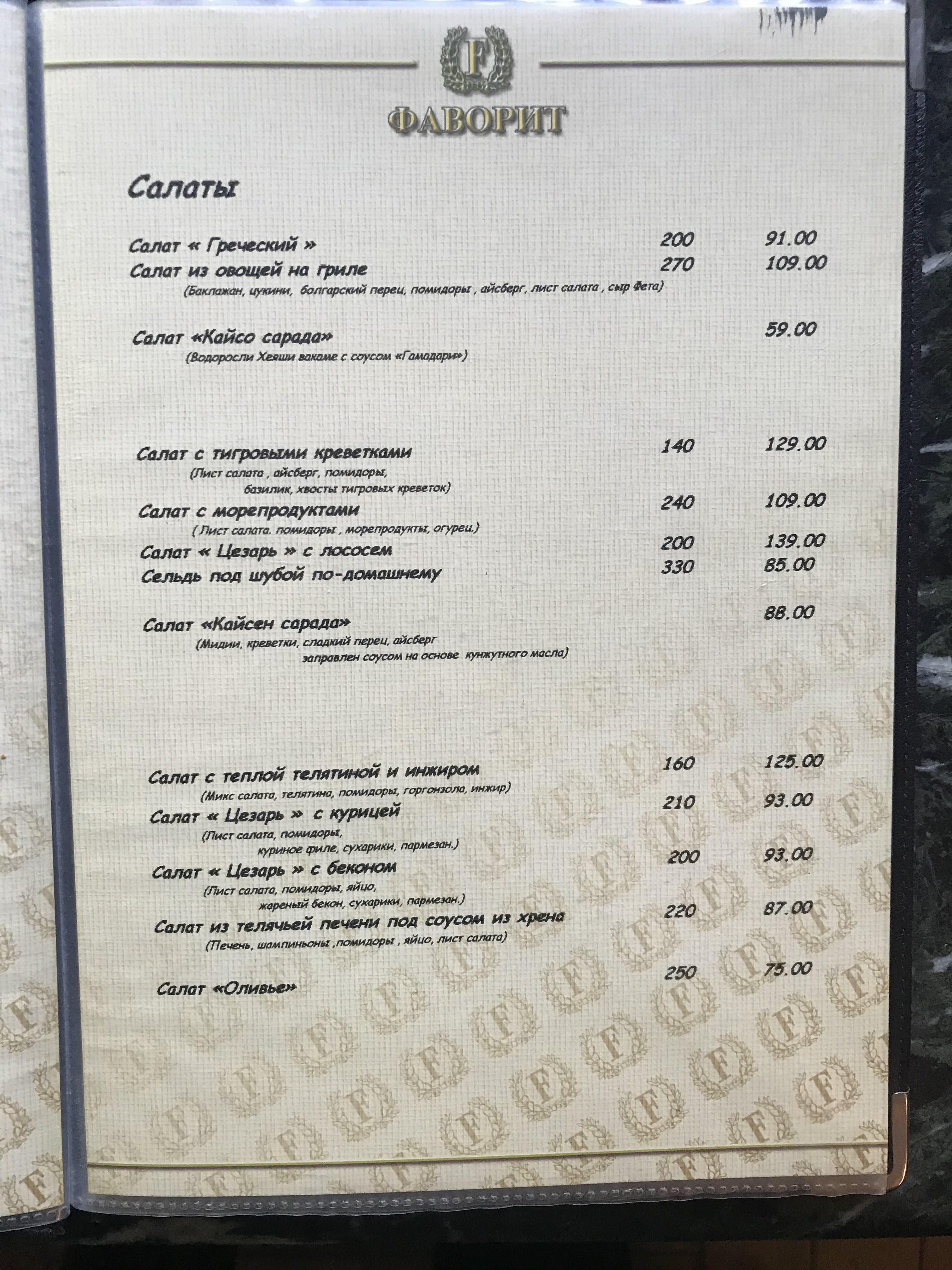Kafe "Favoryt" menu 5