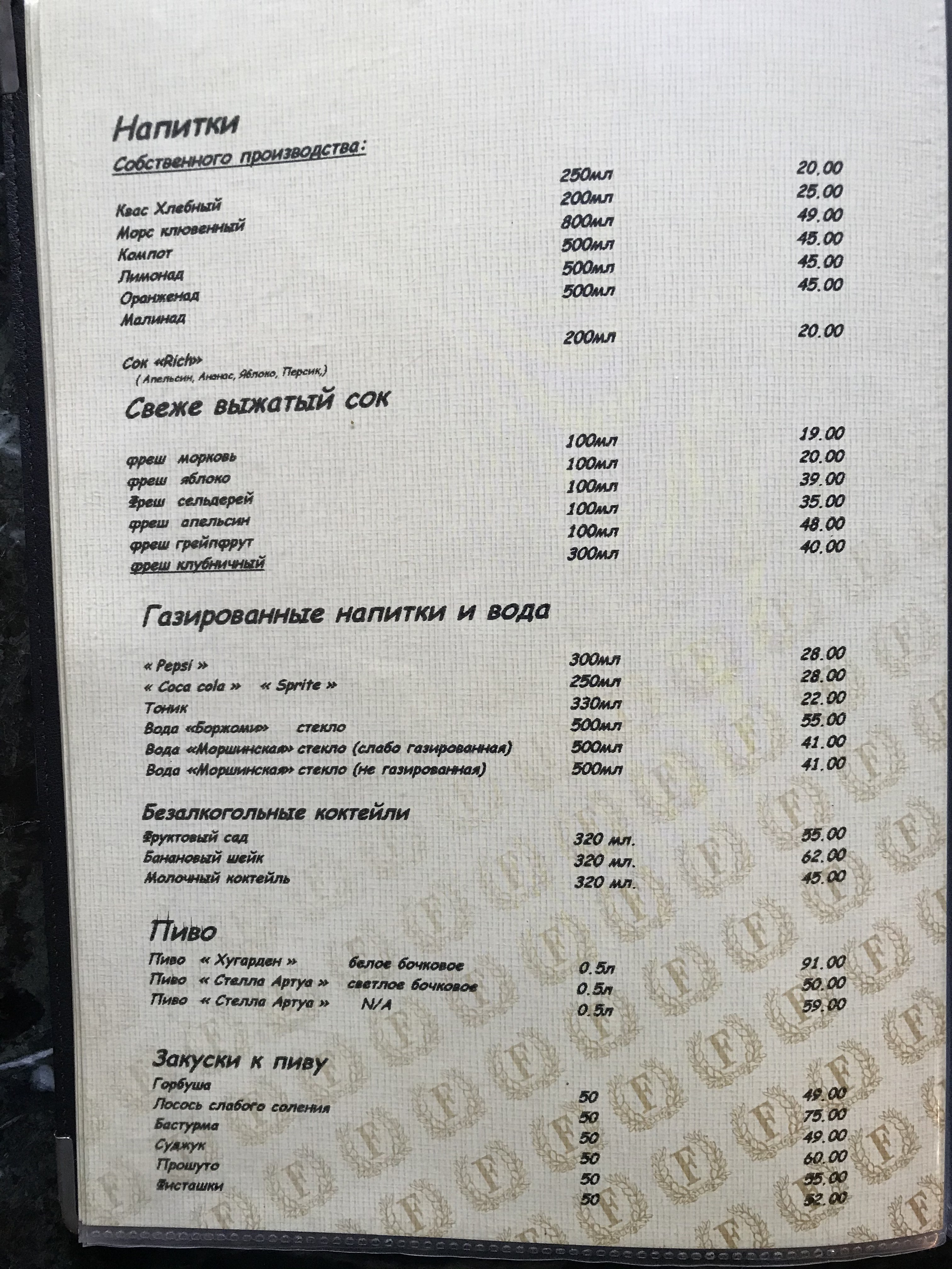 Kafe "Favoryt" menu 6