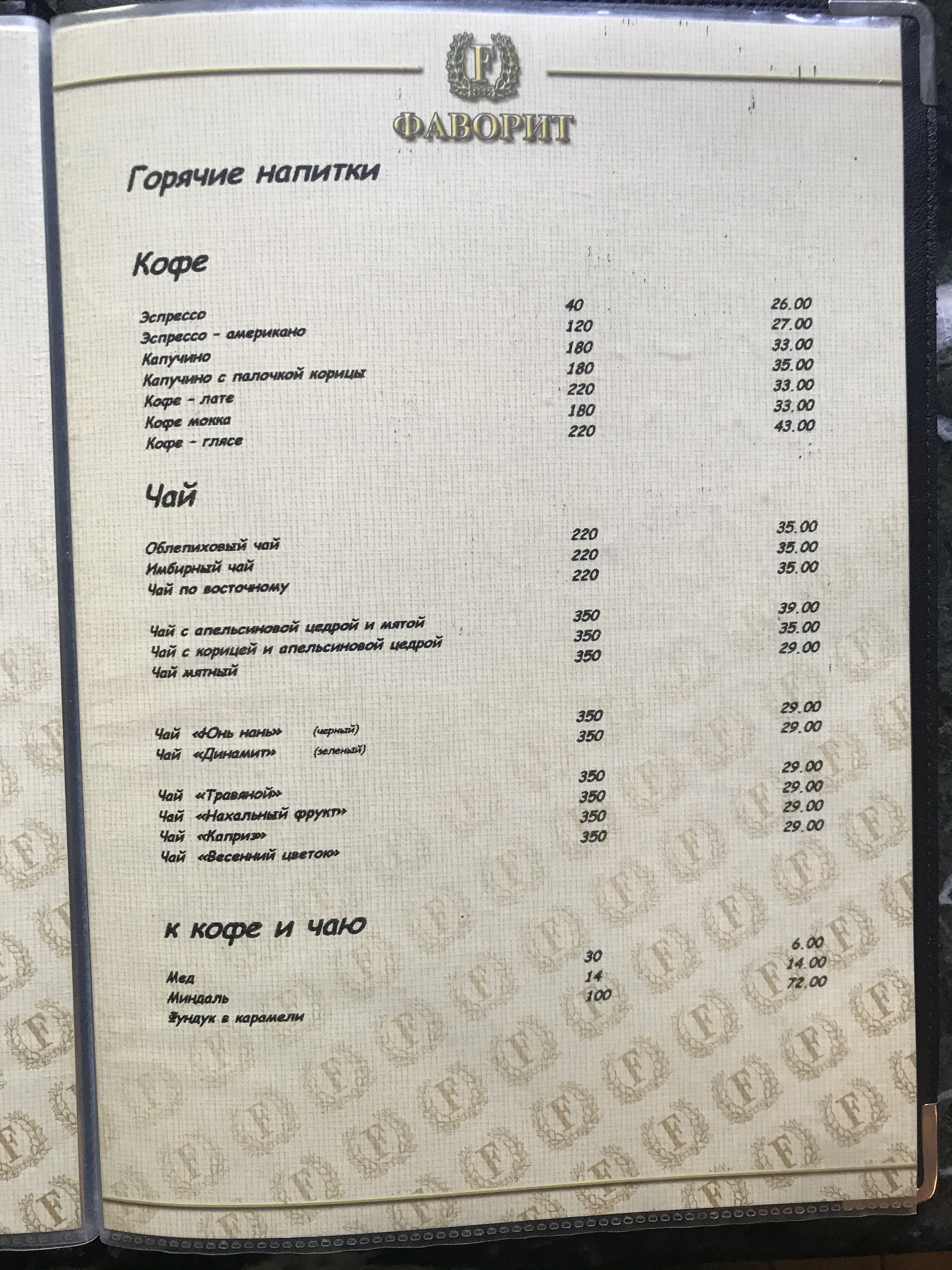 Kafe "Favoryt" menu 7