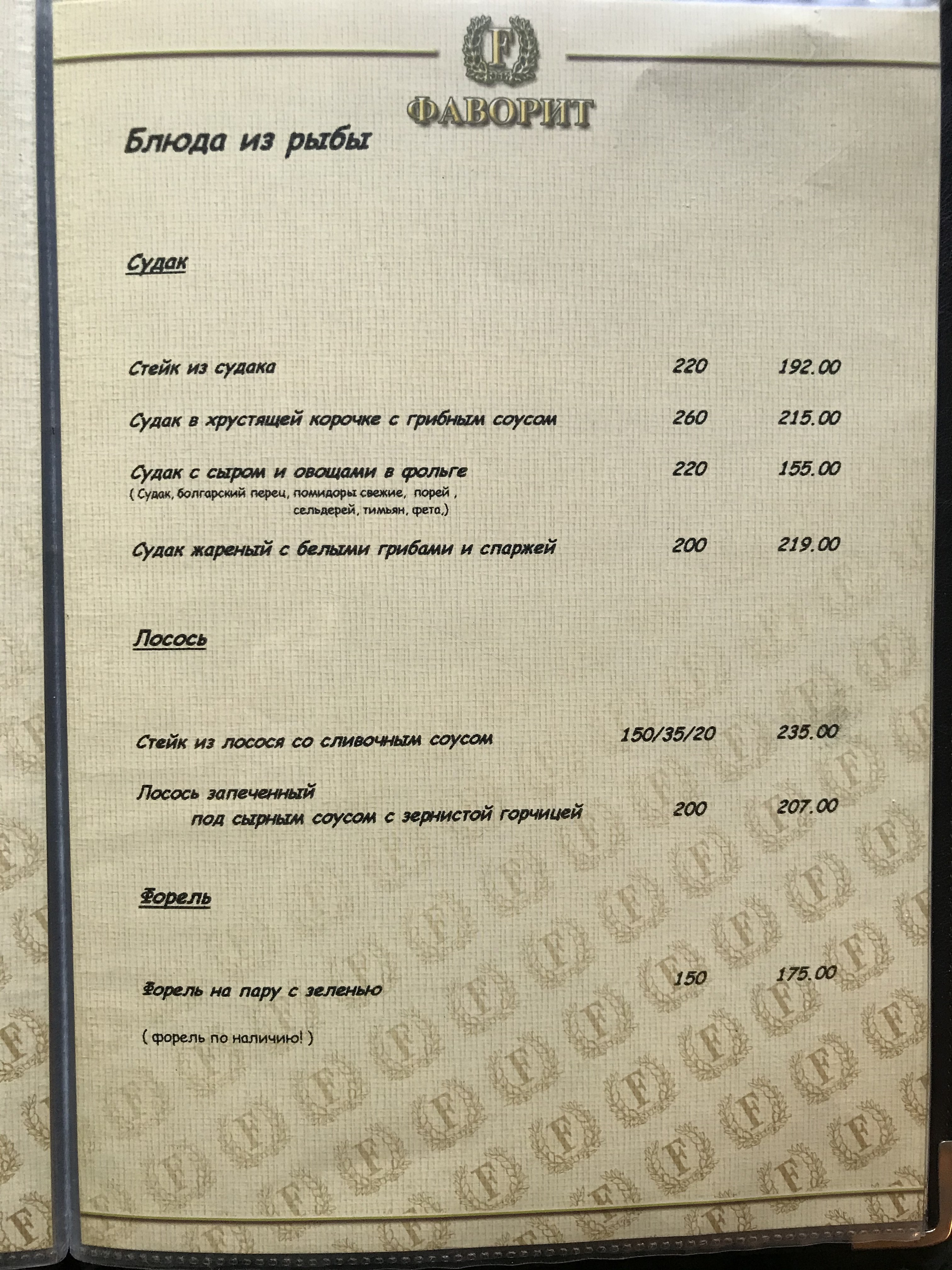 Kafe "Favoryt" menu 8