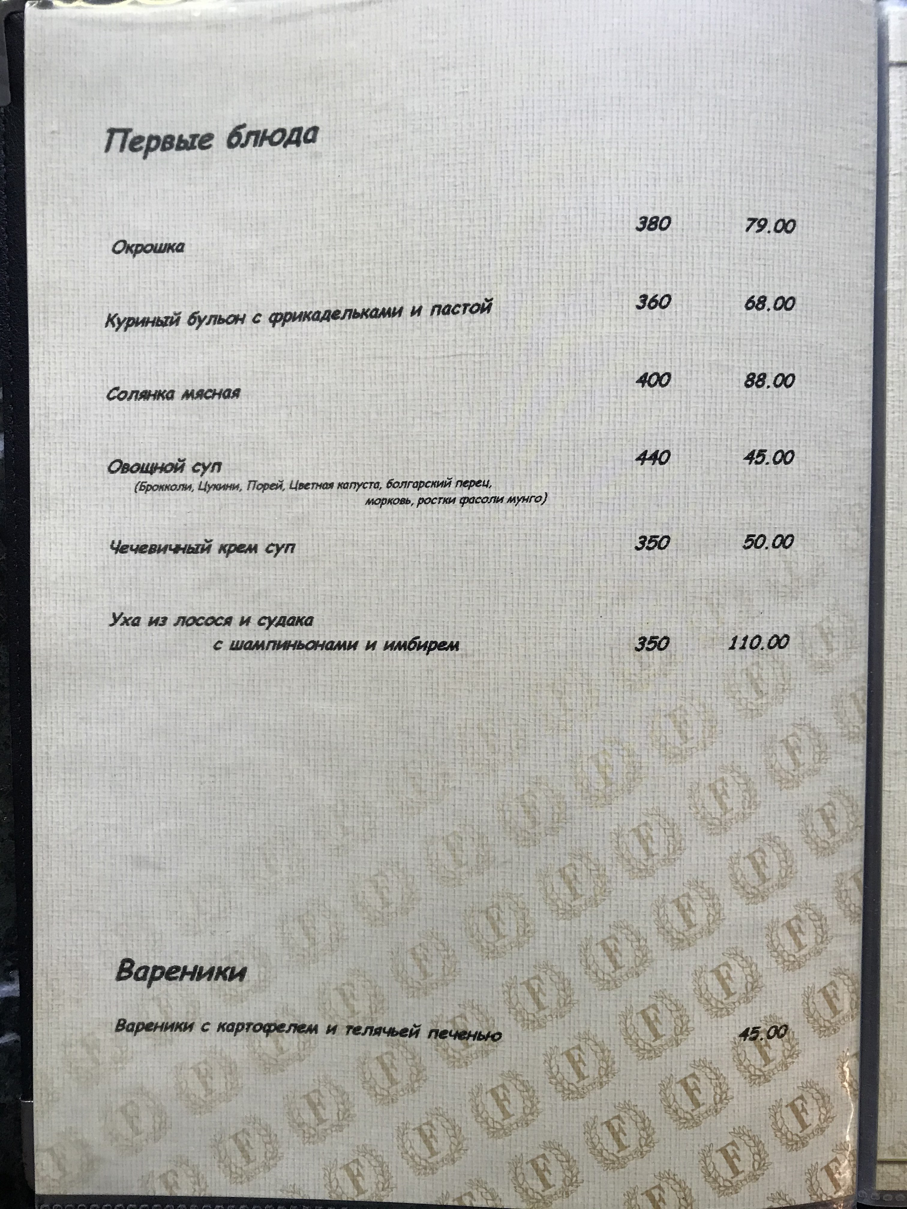 Kafe "Favoryt" menu 10