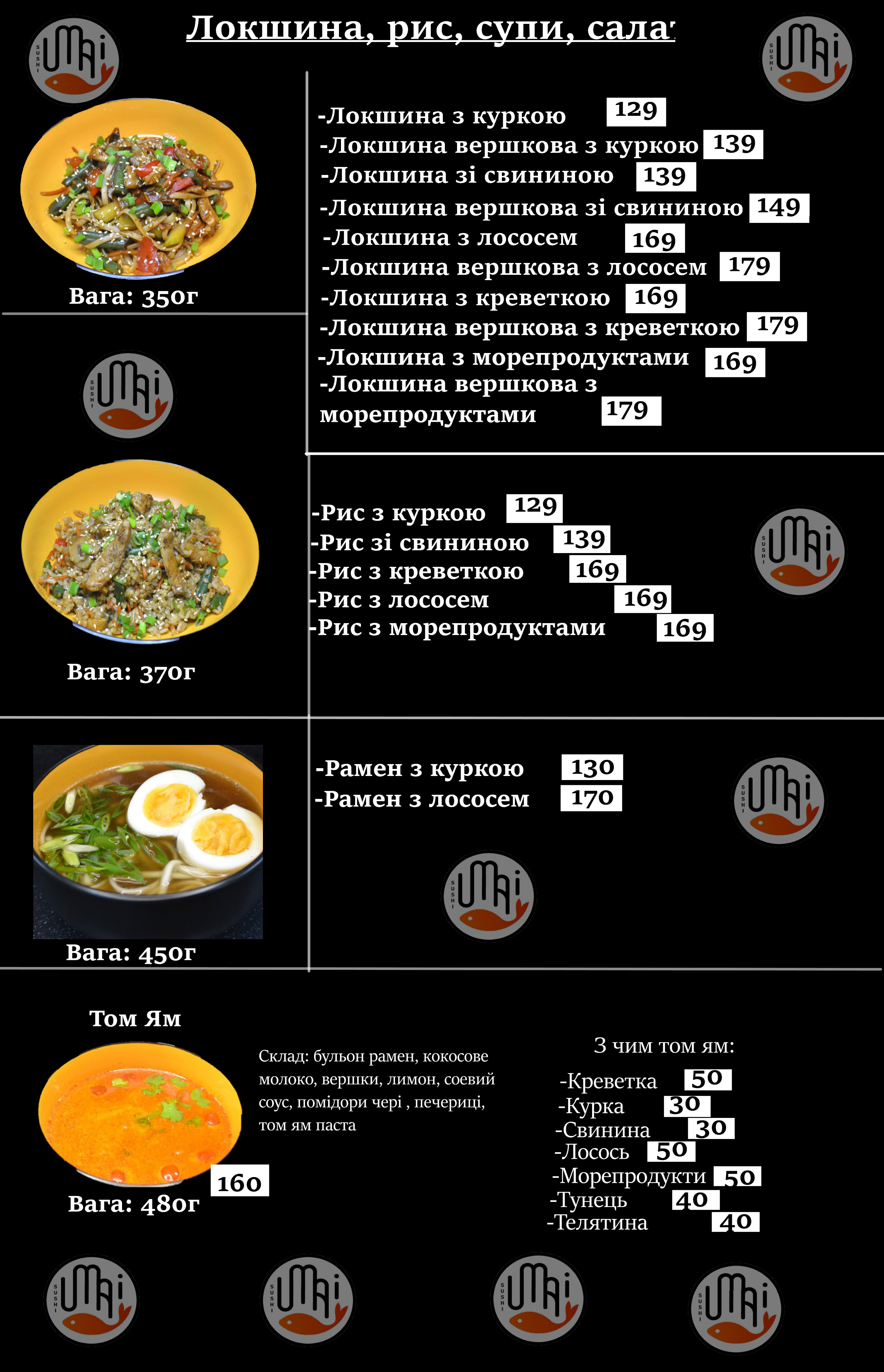Umai Суши бар ( УМАЙ - СМАЧНІ РОЛИ ) menu 2