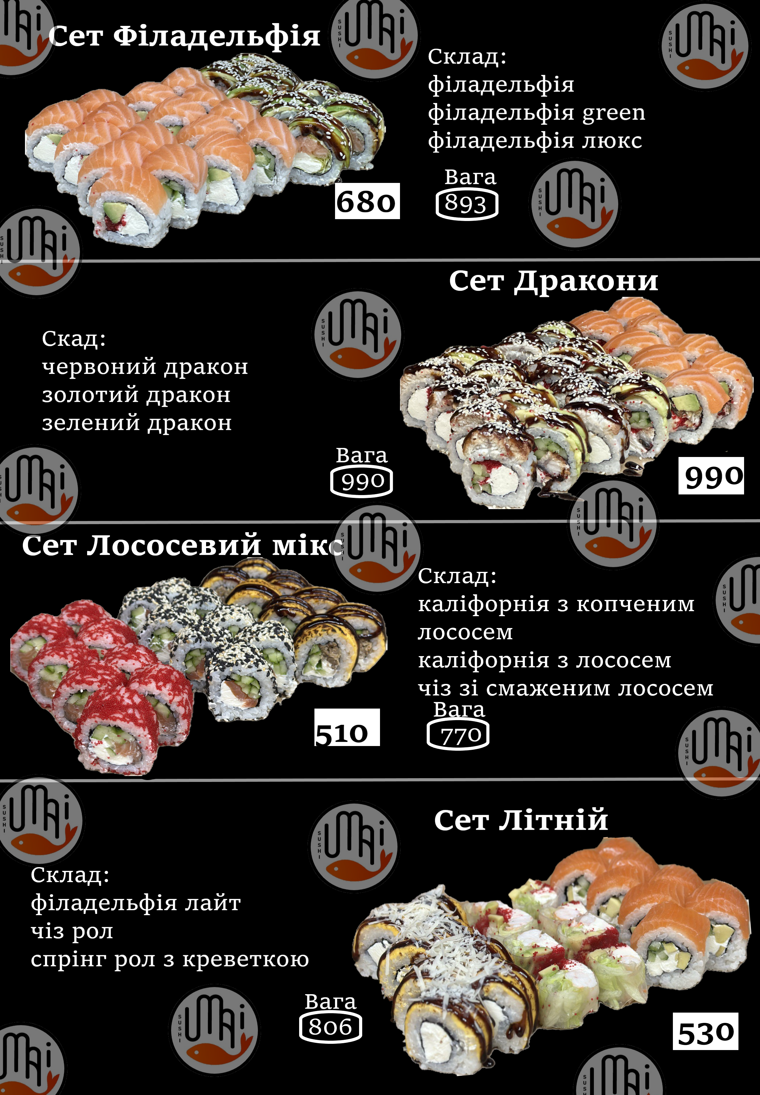Umai Суши бар ( УМАЙ - СМАЧНІ РОЛИ ) menu 6