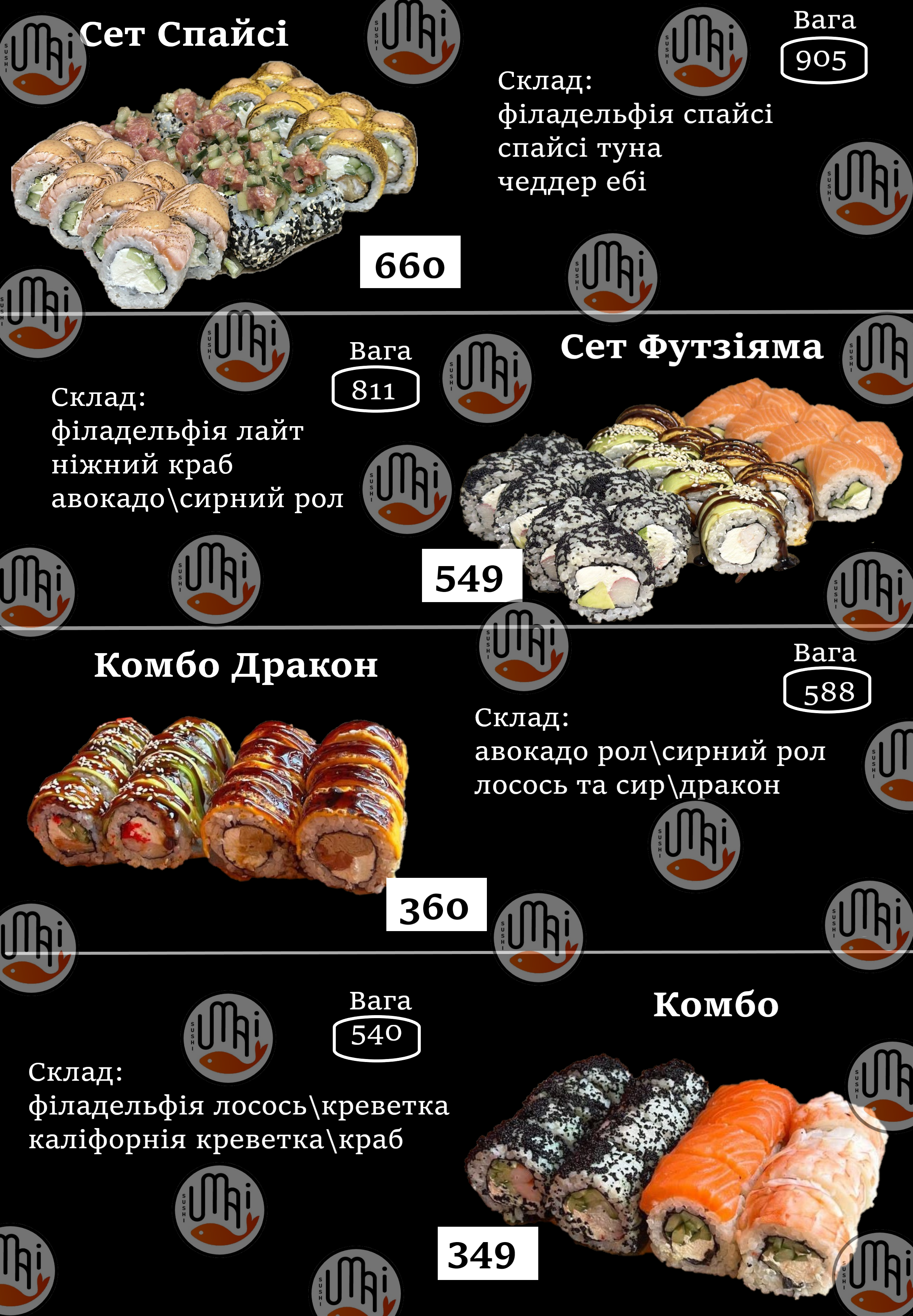 Umai Суши бар ( УМАЙ - СМАЧНІ РОЛИ ) menu 7