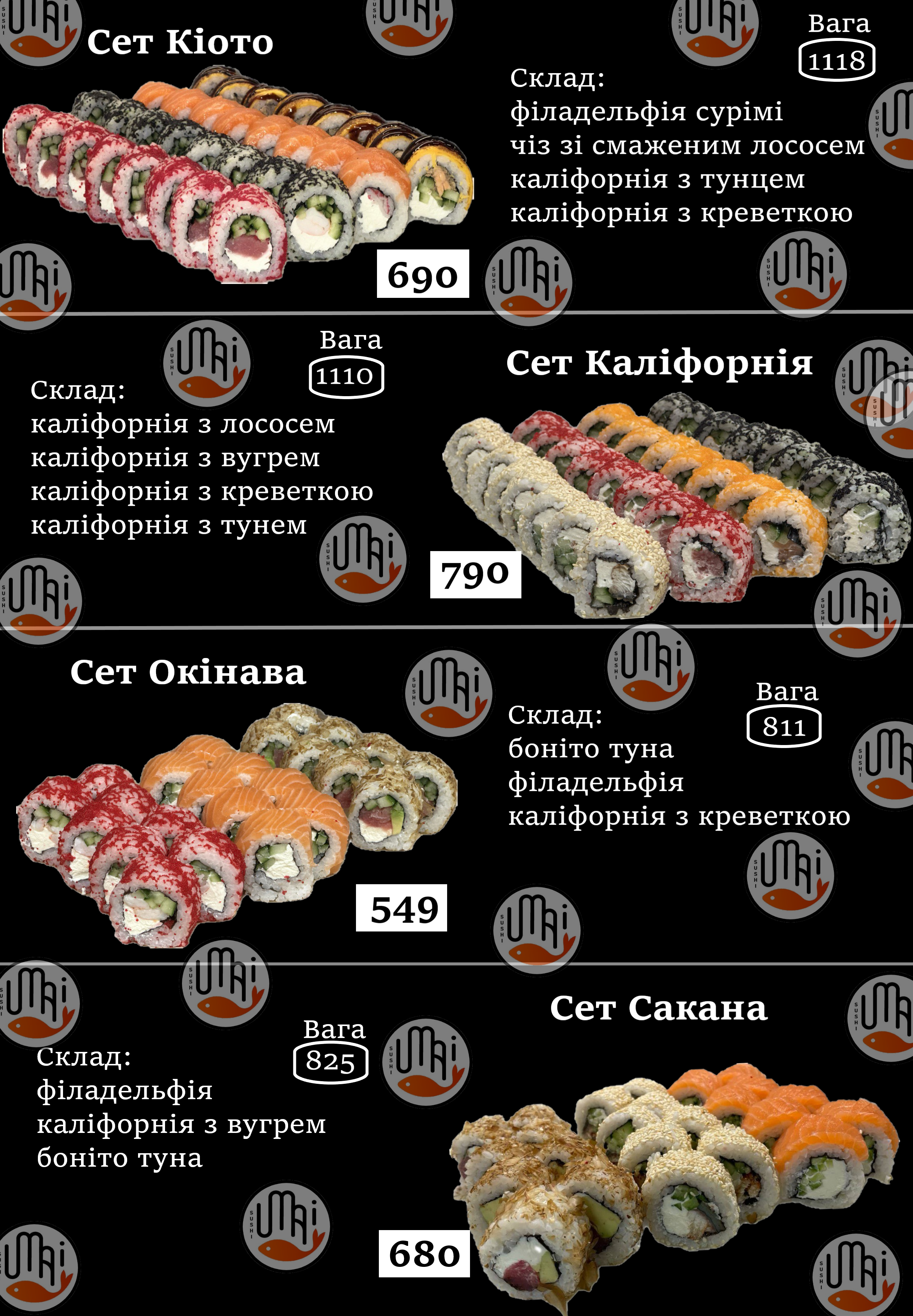 Umai Суши бар ( УМАЙ - СМАЧНІ РОЛИ ) menu 9