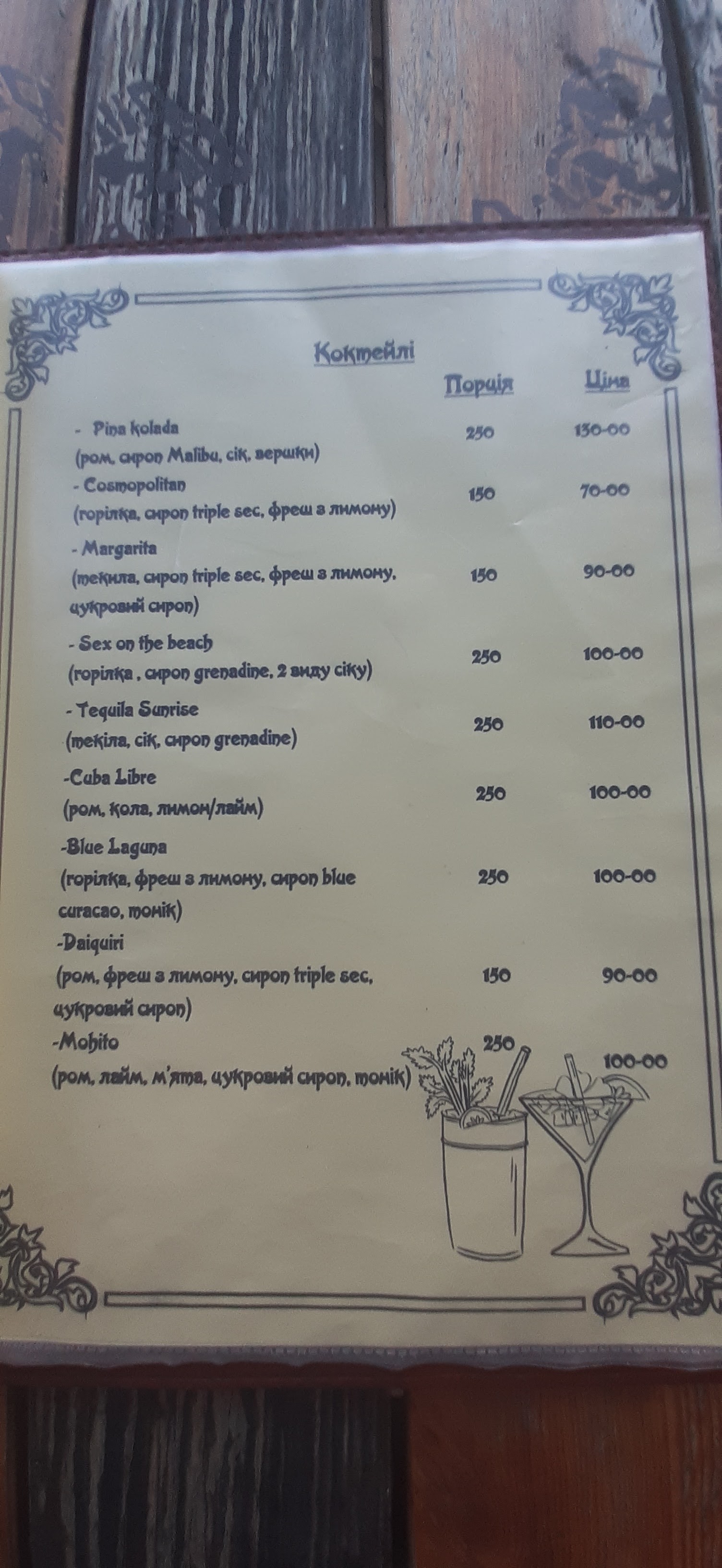 Kafe-Bar "Park" menu 3