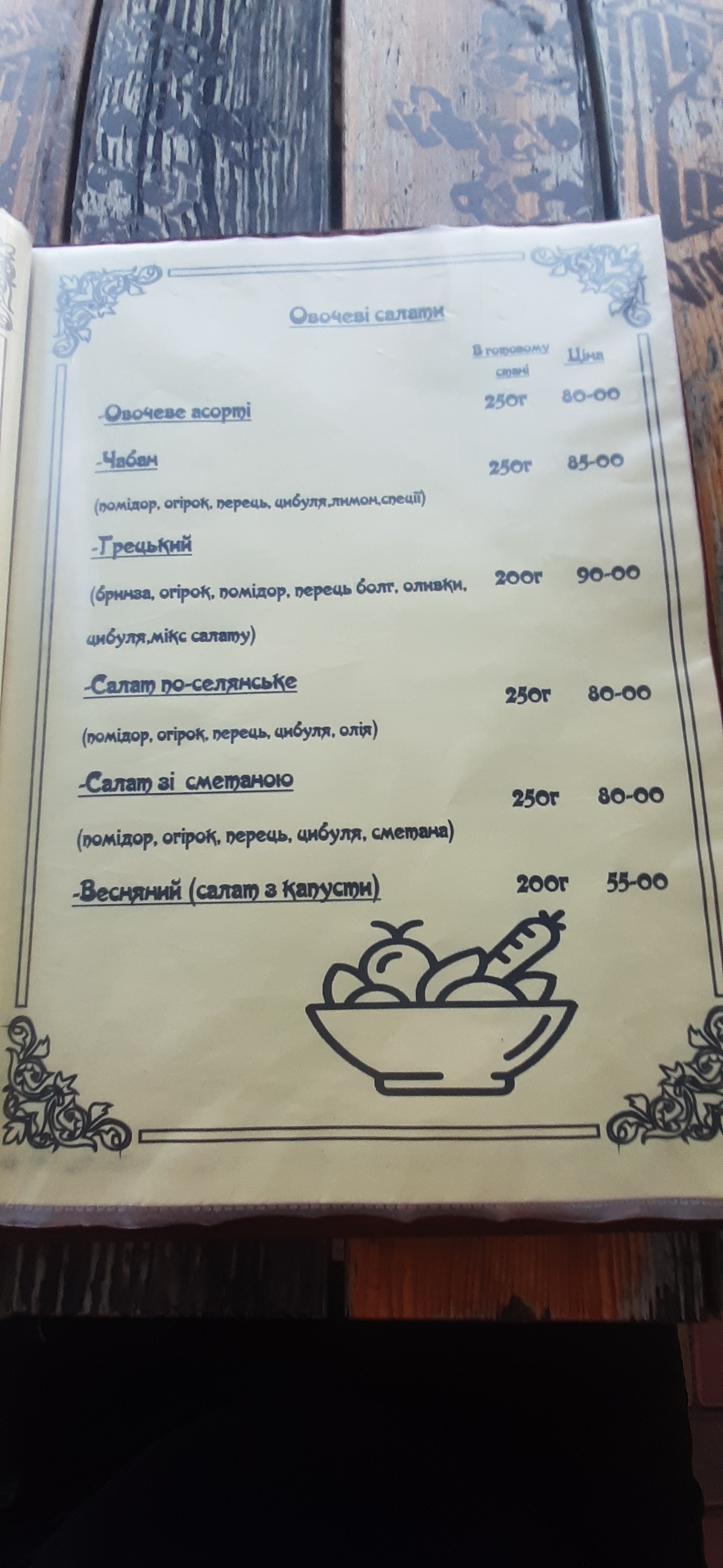 Kafe-Bar "Park" menu 5