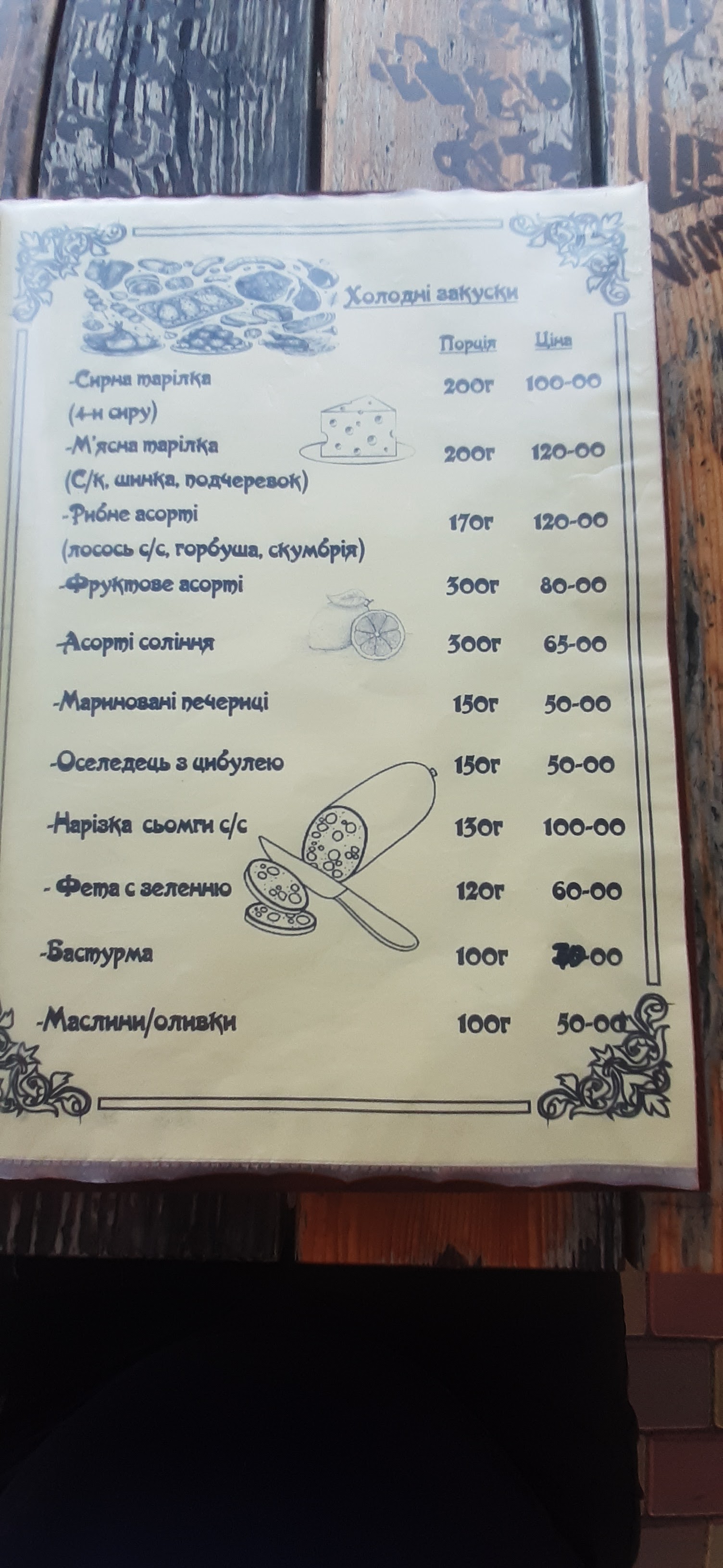 Kafe-Bar "Park" menu 6
