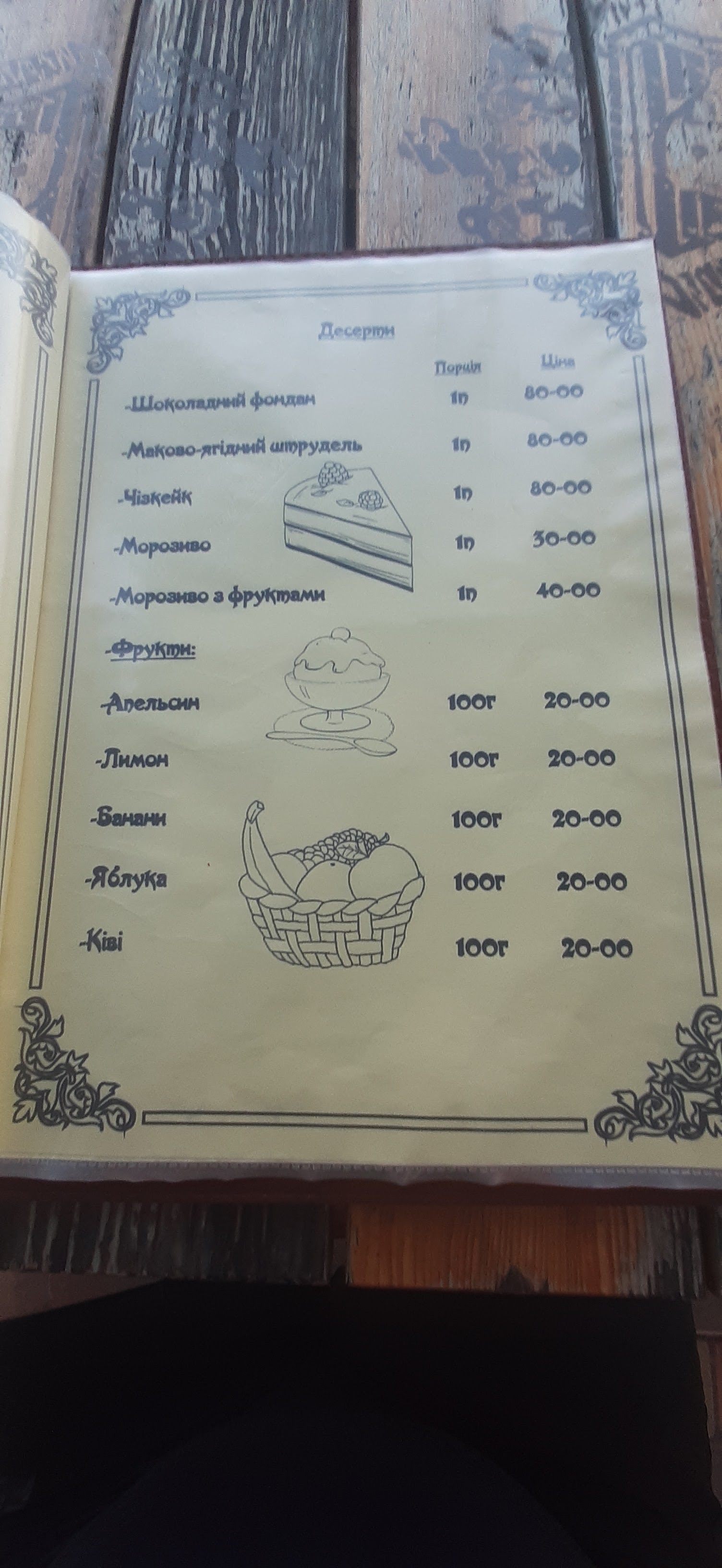 Kafe-Bar "Park" menu 7