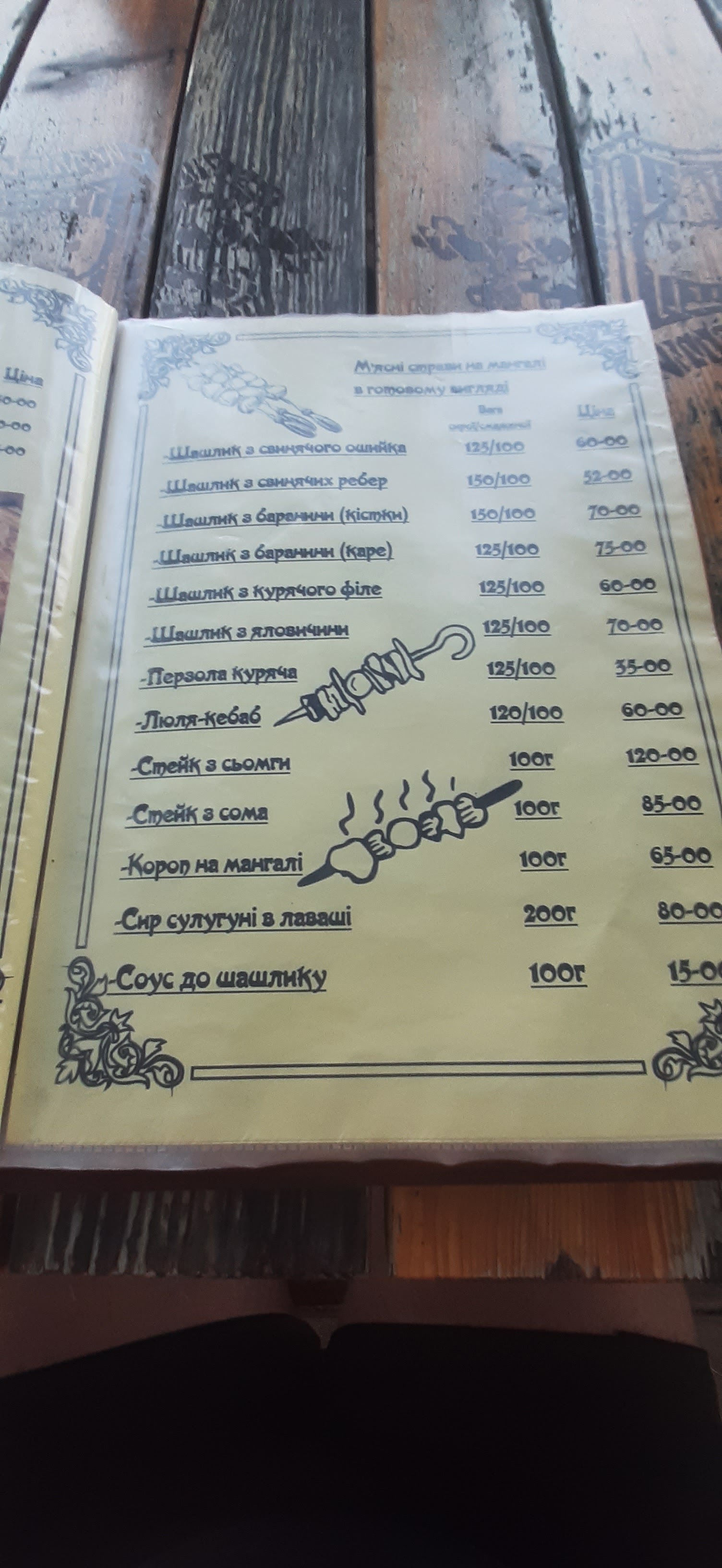 Kafe-Bar "Park" menu 8