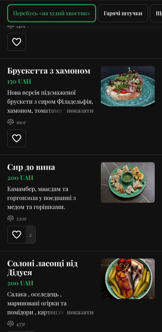 Triсkster гастробар menu 5