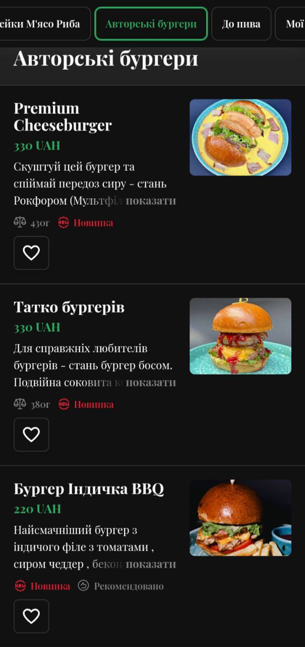 Triсkster гастробар menu 7