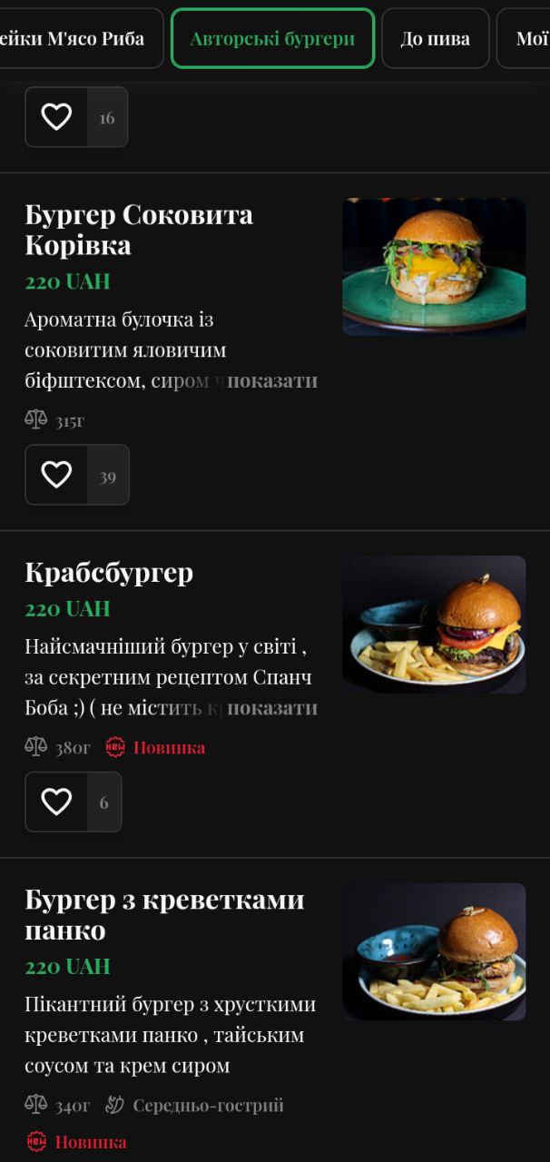 Triсkster гастробар menu 11