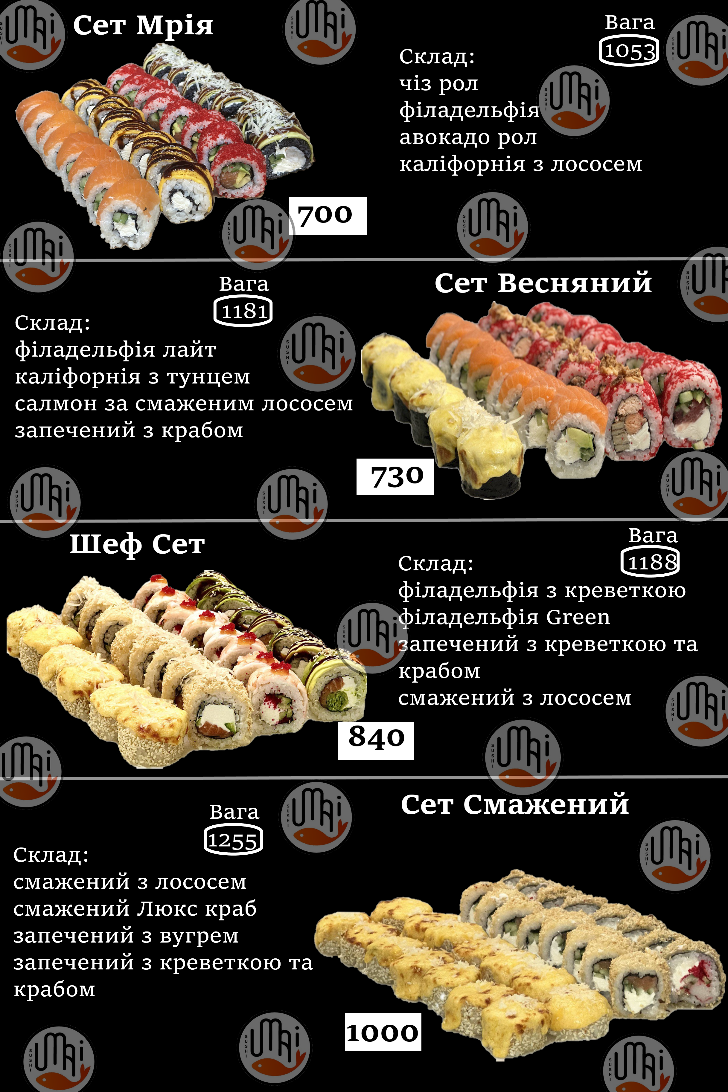 УМАЙ - СМАЧНі СУШІ та РОЛИ , Доставка menu 1
