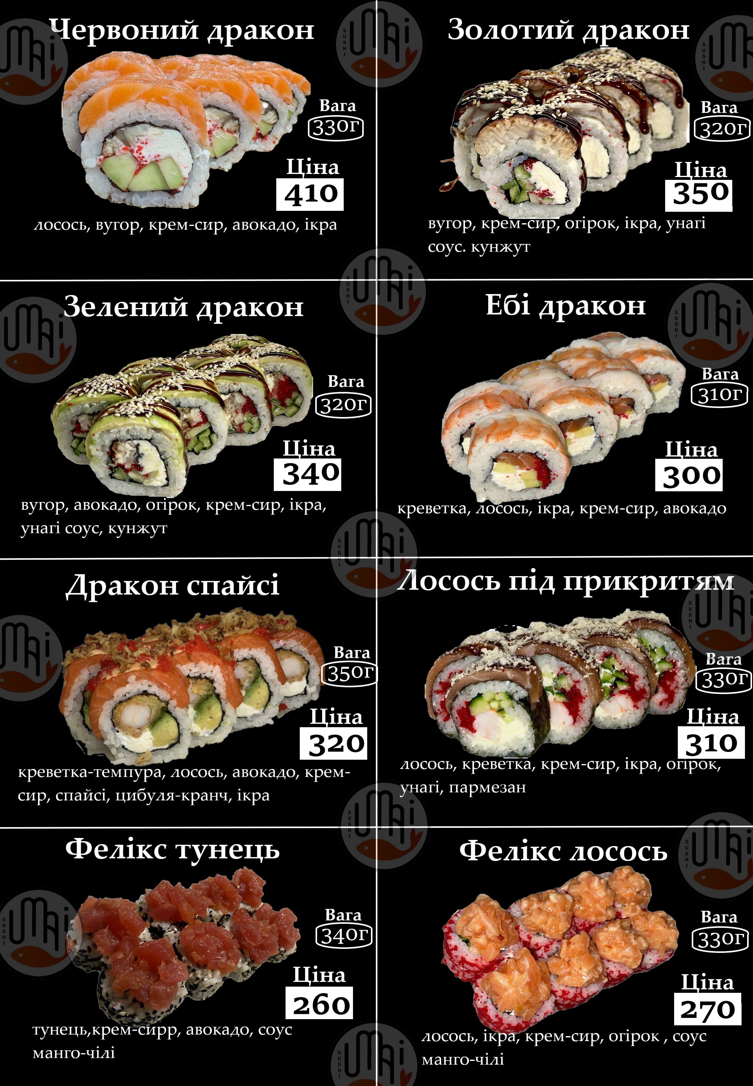 УМАЙ - СМАЧНі СУШІ та РОЛИ , Доставка menu 3