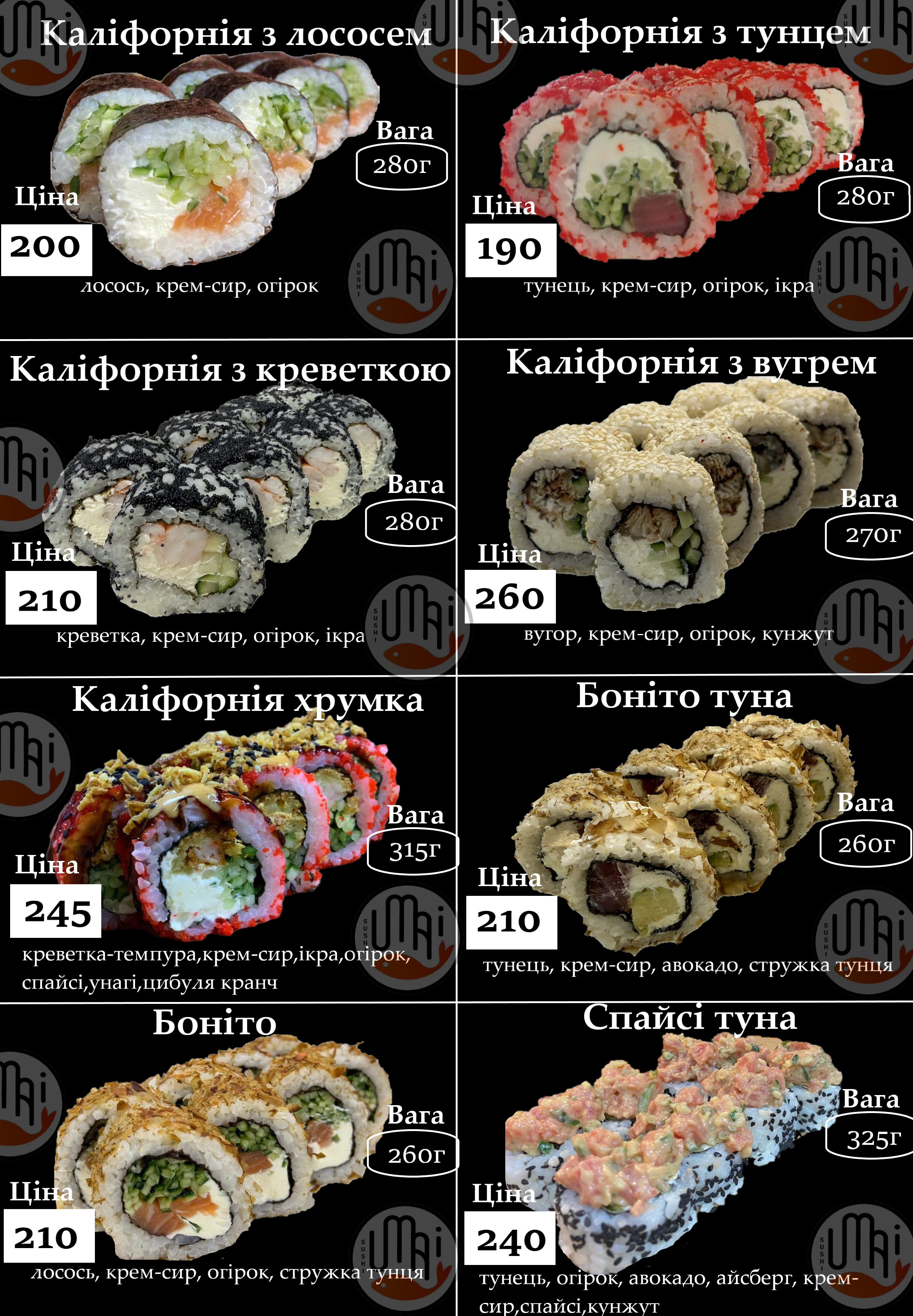 УМАЙ - СМАЧНі СУШІ та РОЛИ , Доставка menu 5