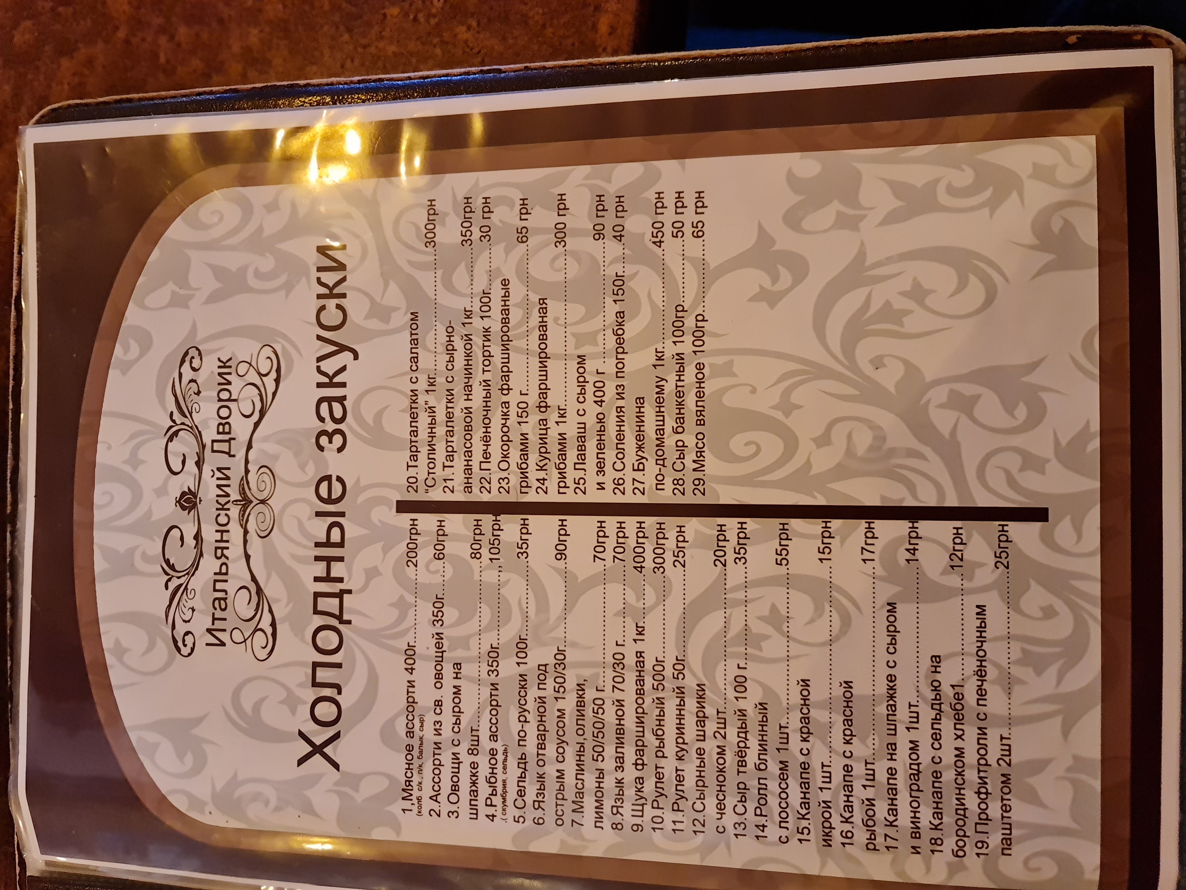 Pitseriya "Italiyetsʹ" menu 2