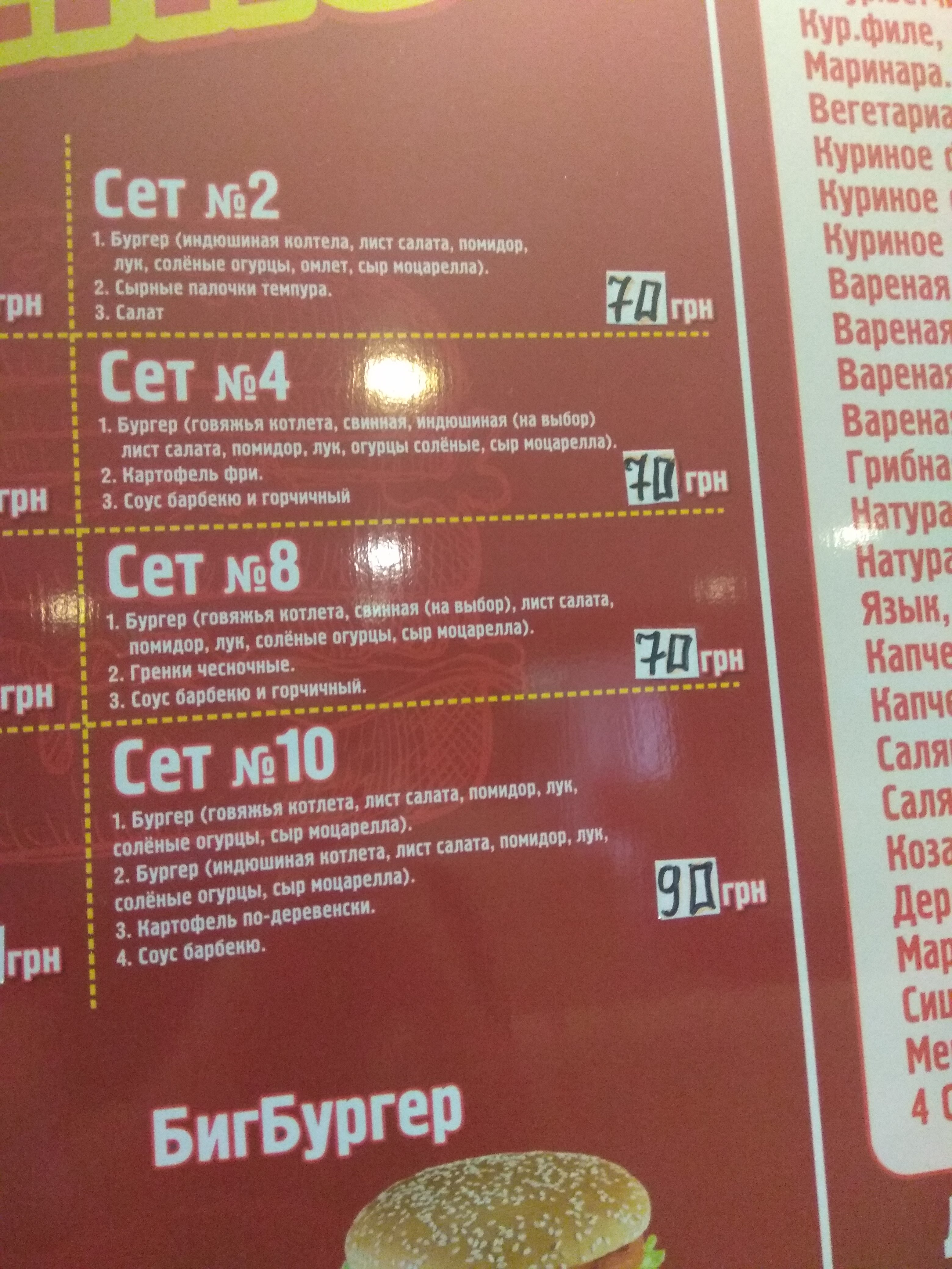 Pitseriya "Italiyetsʹ" menu 4