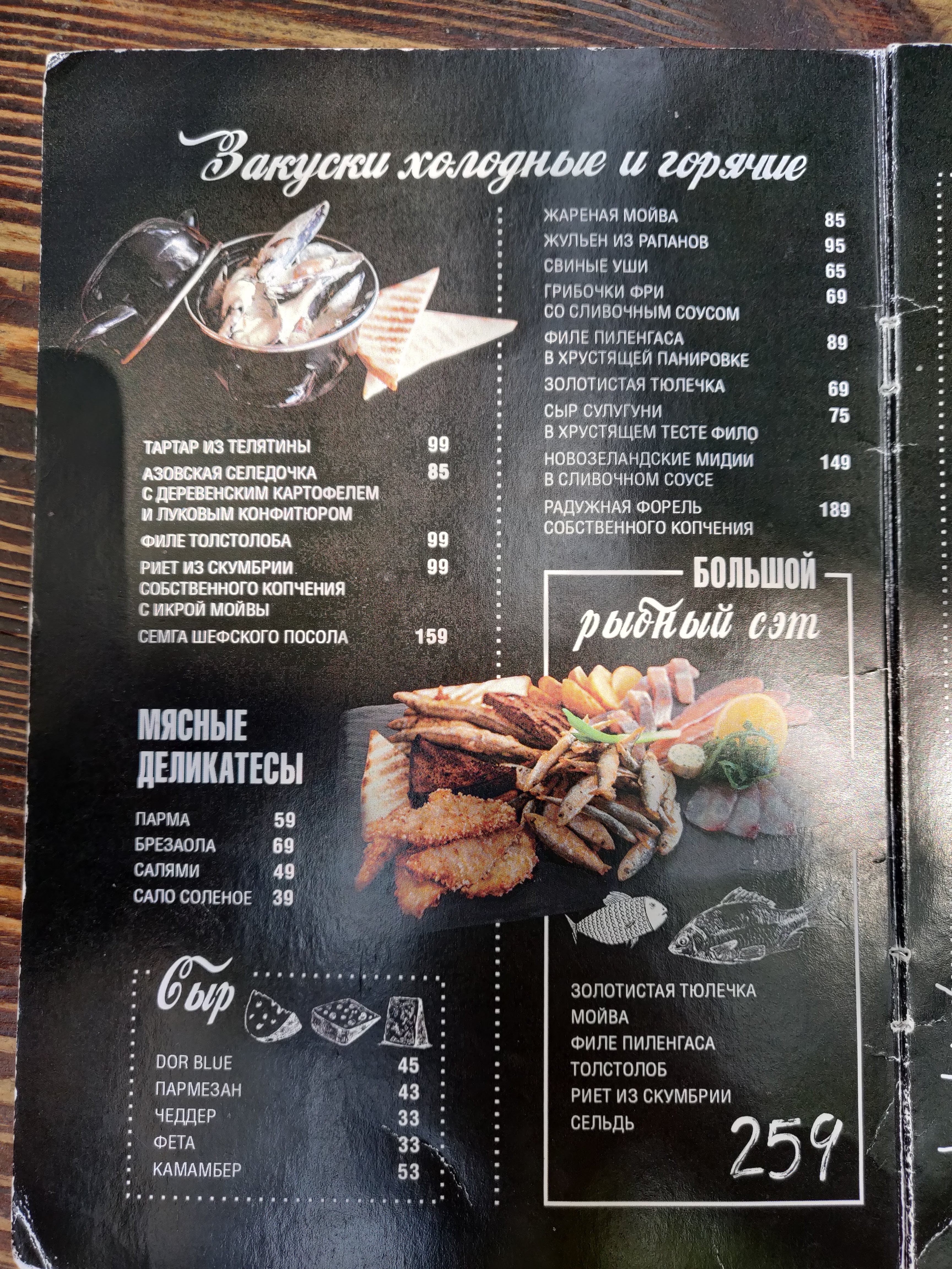 Bifshteks menu 4