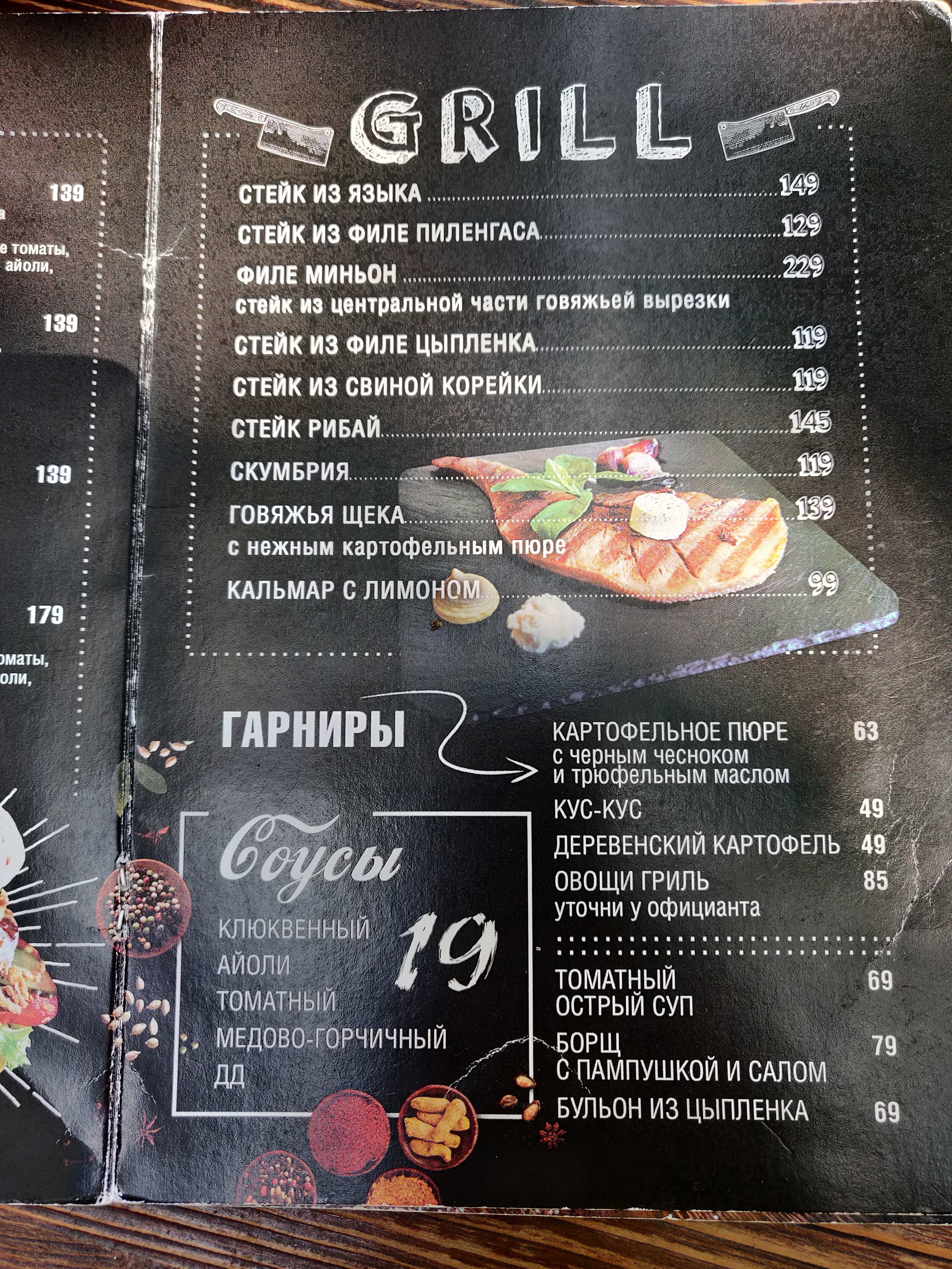 Bifshteks menu 5