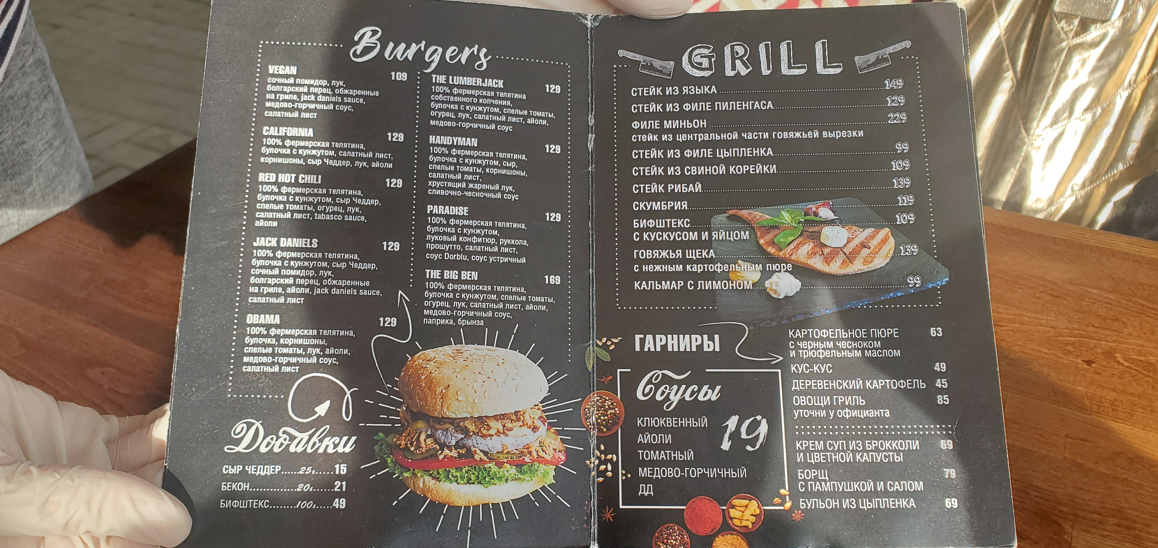 Bifshteks menu 12