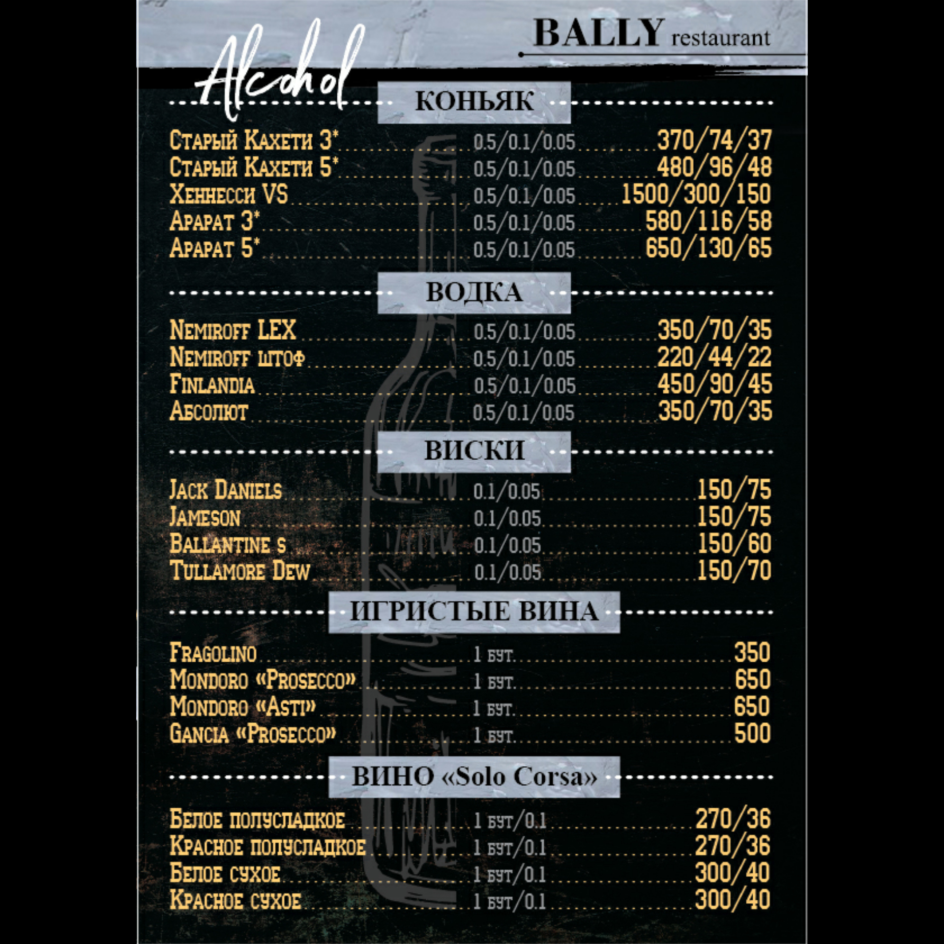 Ресторан - BALLY menu 3
