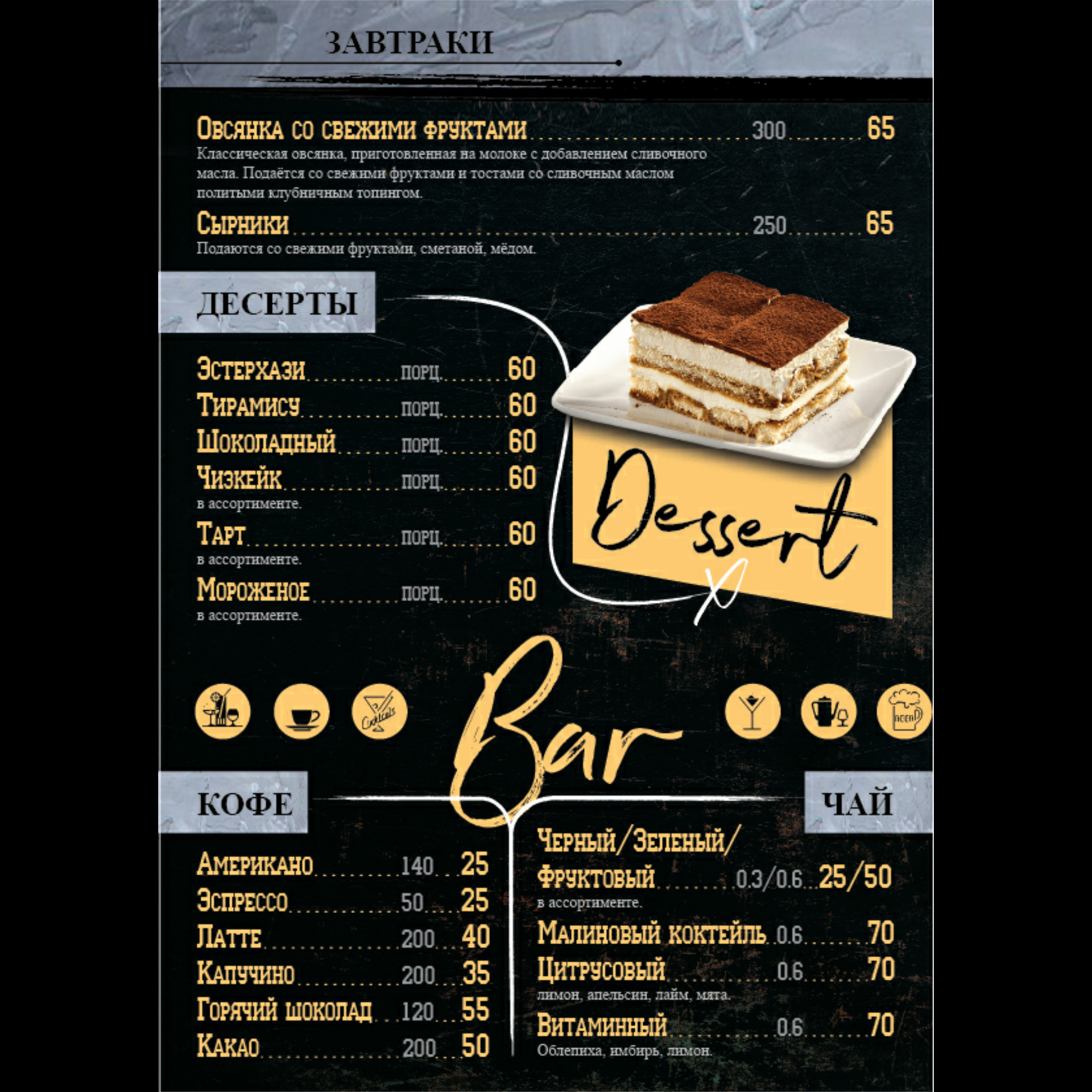 Ресторан - BALLY menu 7