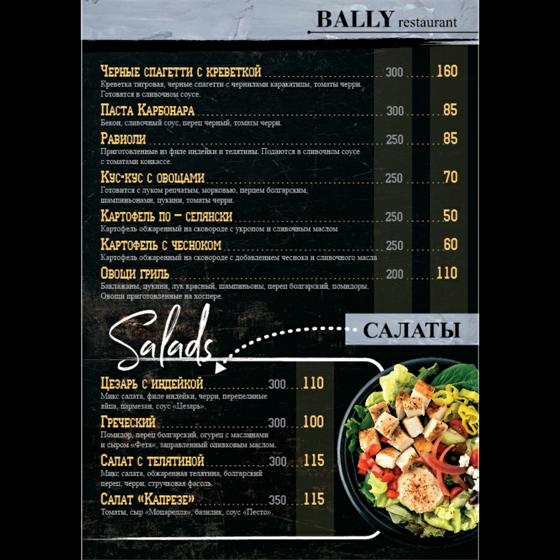 Ресторан - BALLY menu 8