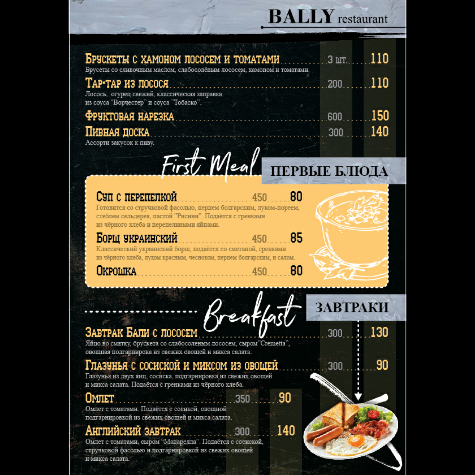 Ресторан - BALLY menu 9