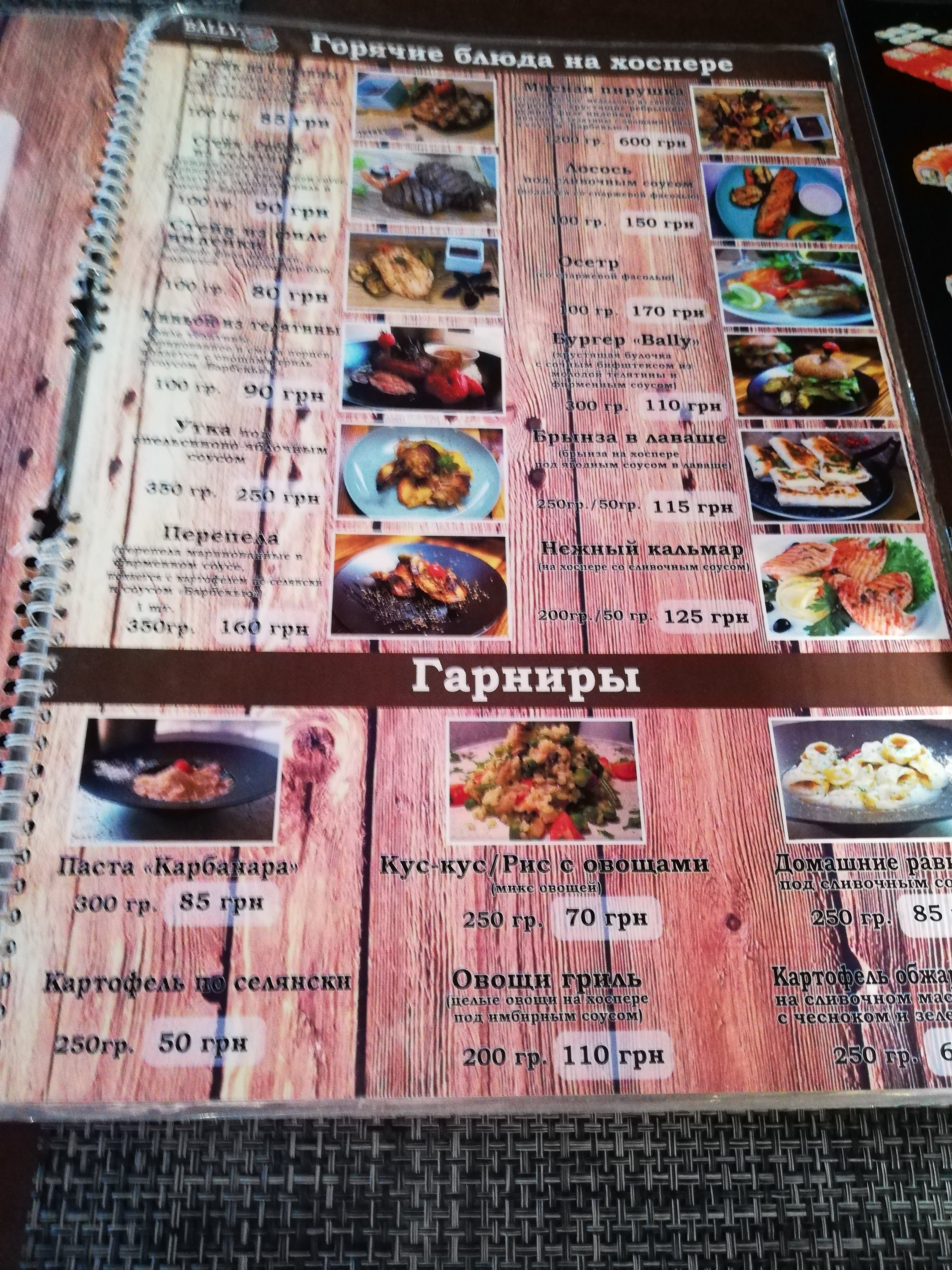 Ресторан - BALLY menu 10