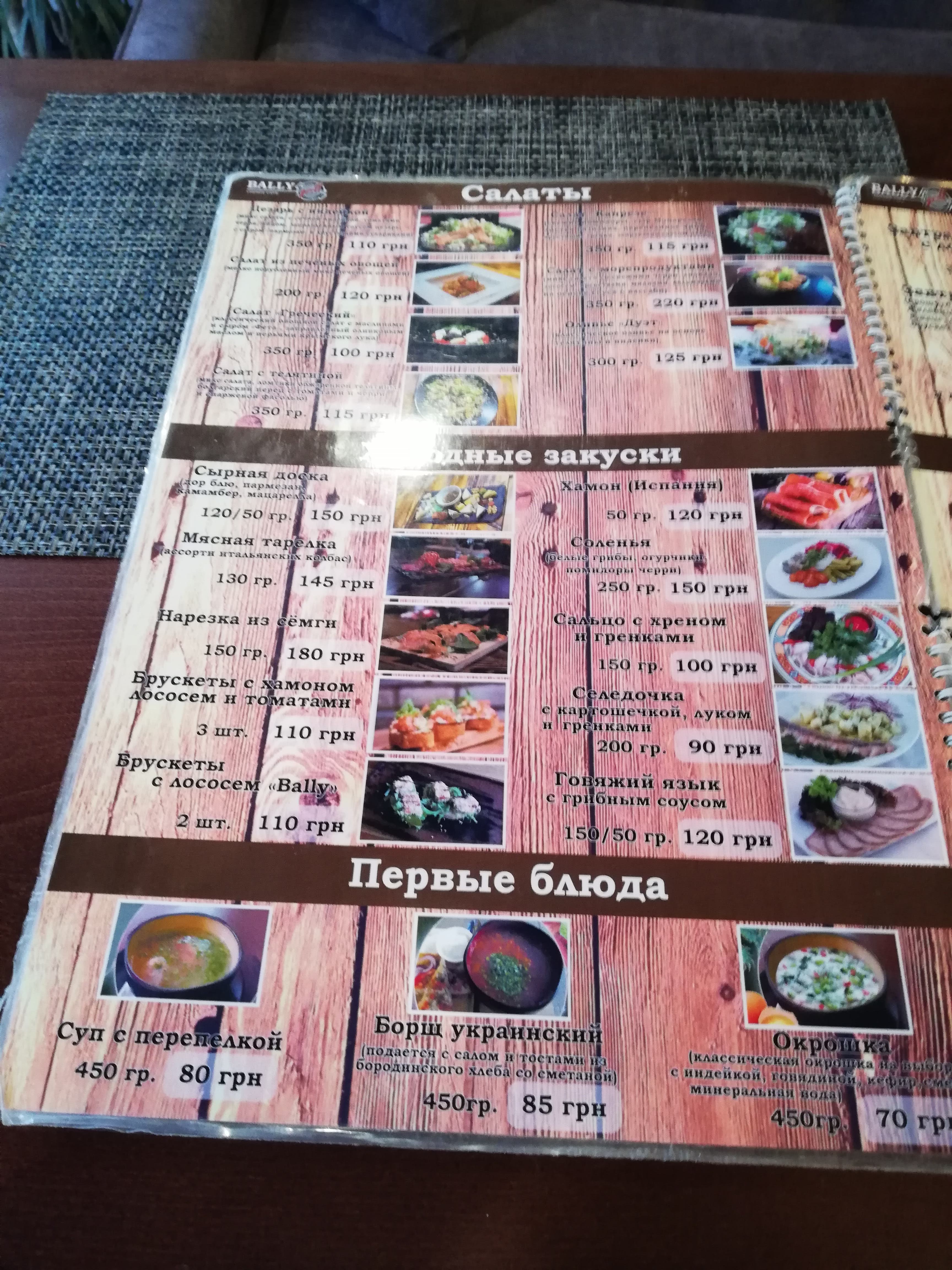 Ресторан - BALLY menu 11