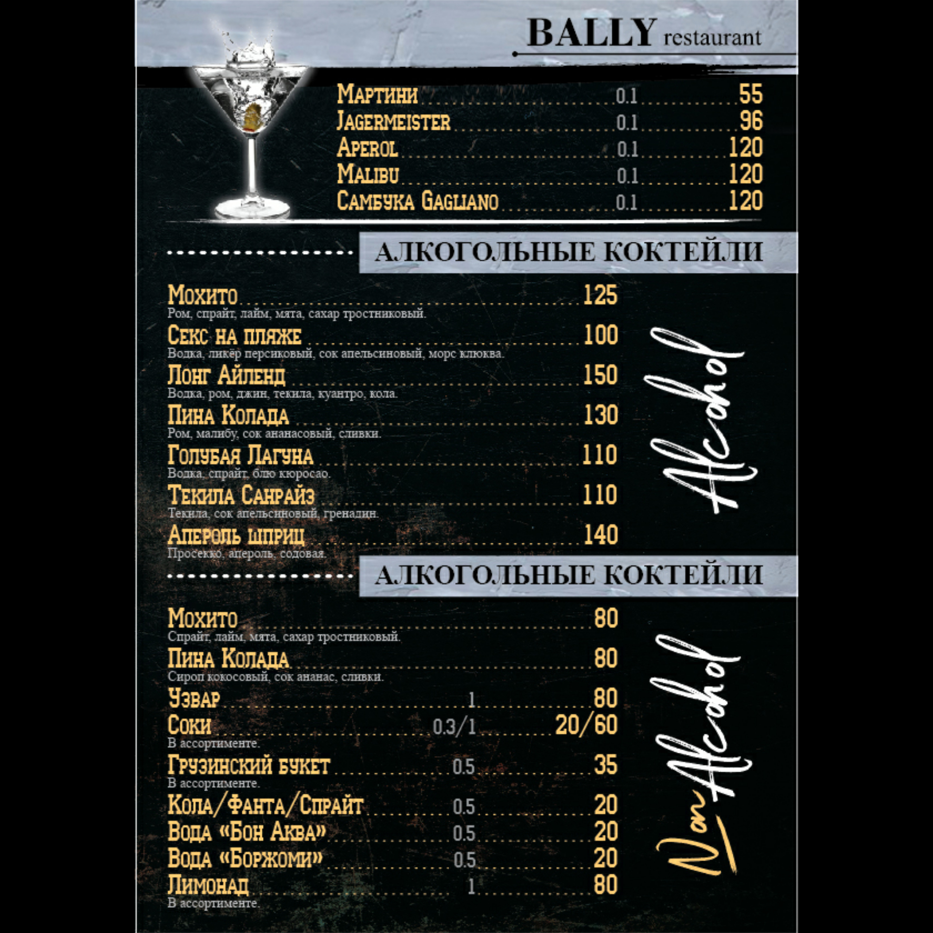 Ресторан - BALLY menu 12