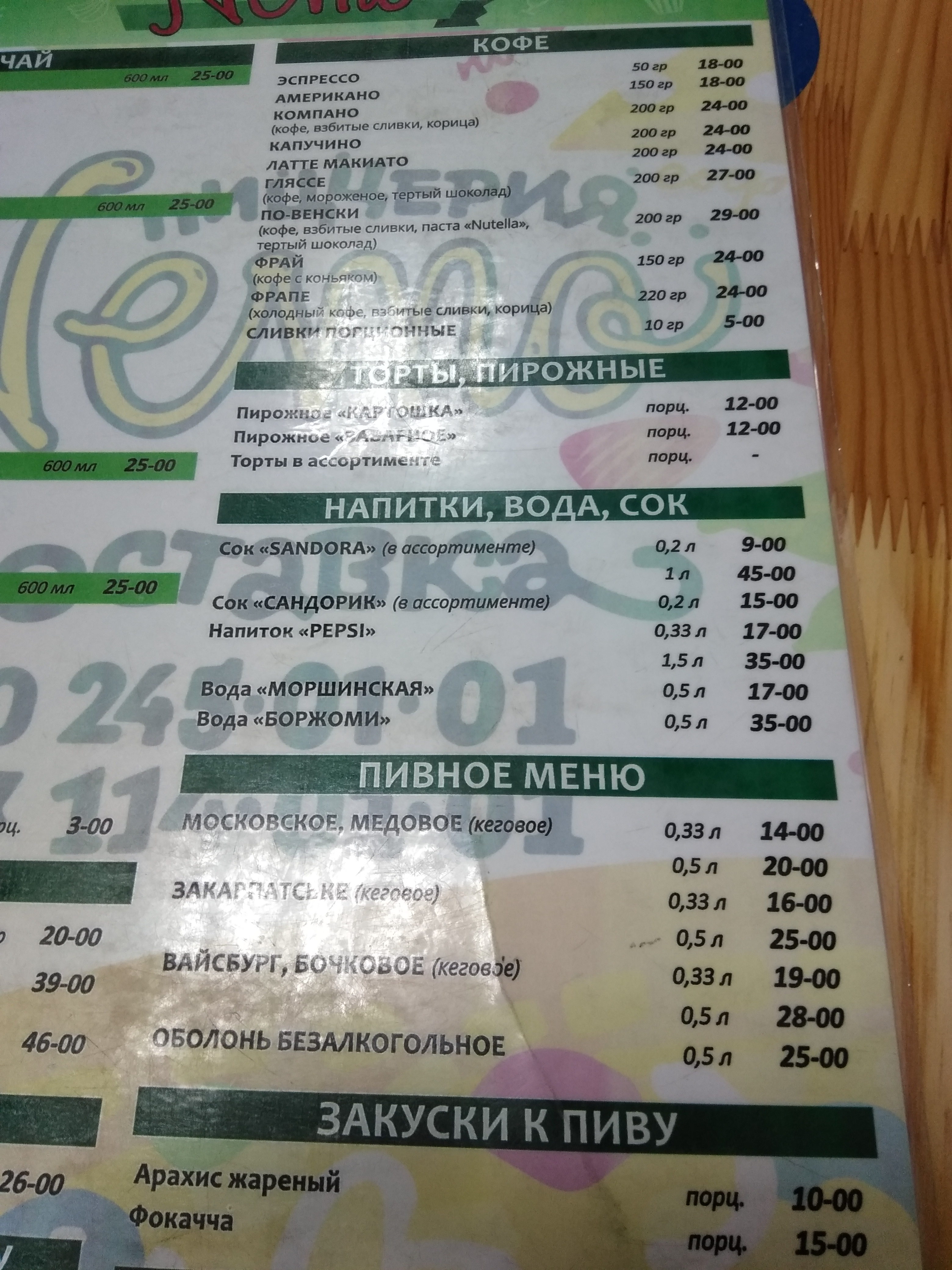 Pitseriya Nemo menu 8