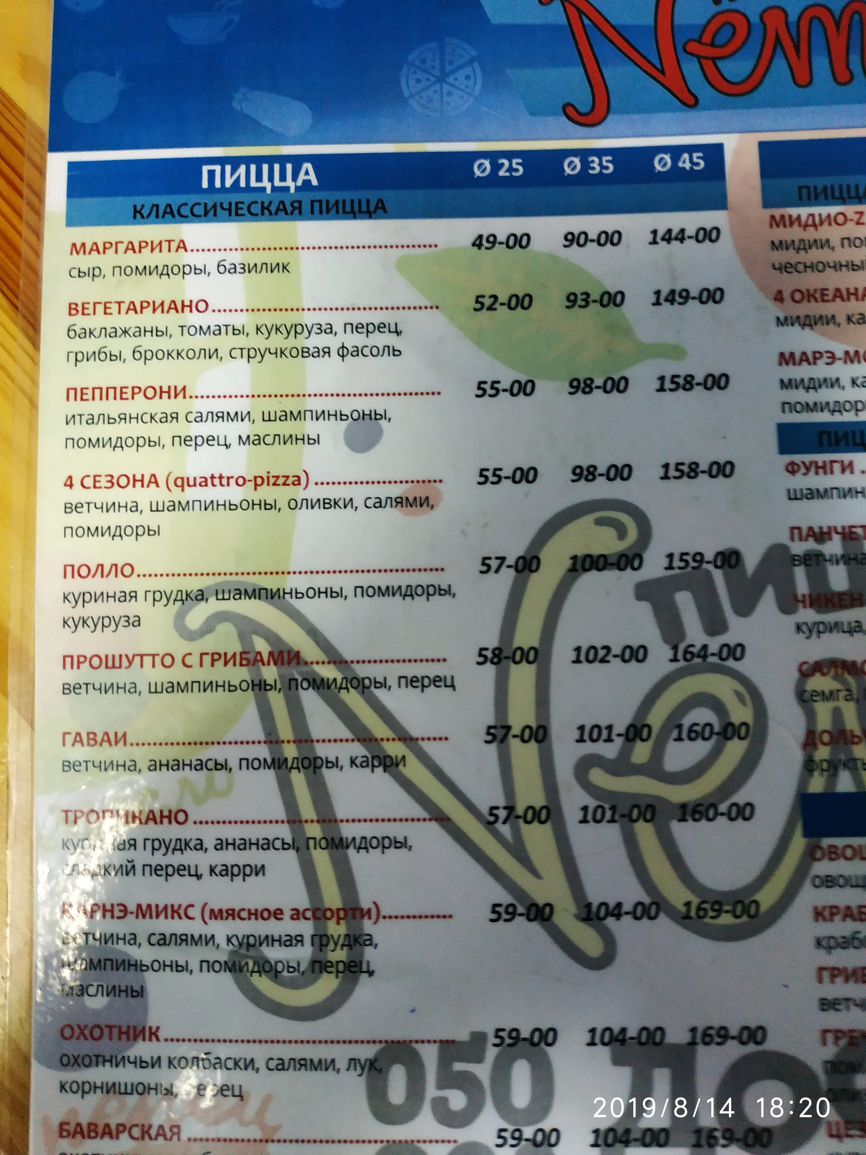 Pitseriya Nemo menu 9